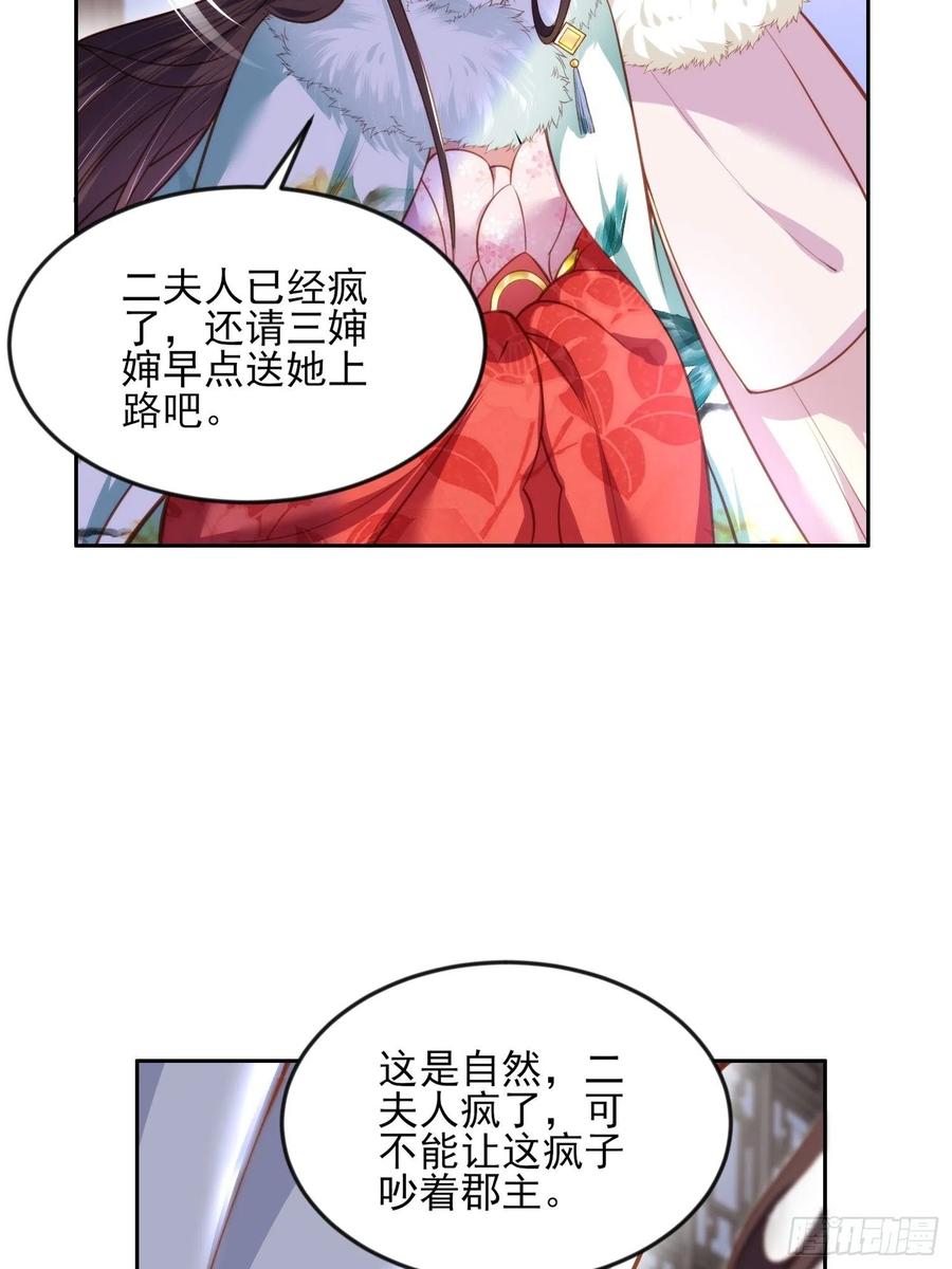 宦妃天下（太监王爷强娶我） 第103话 你喜欢我吗？ 第6页