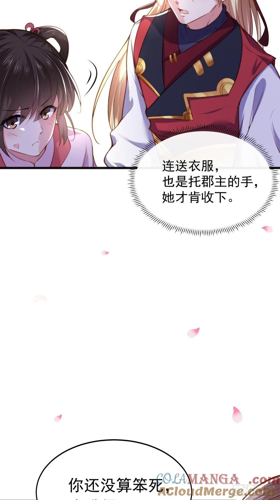 宦妃天下（太监王爷强娶我） 第103话 你喜欢我吗？ 第33页