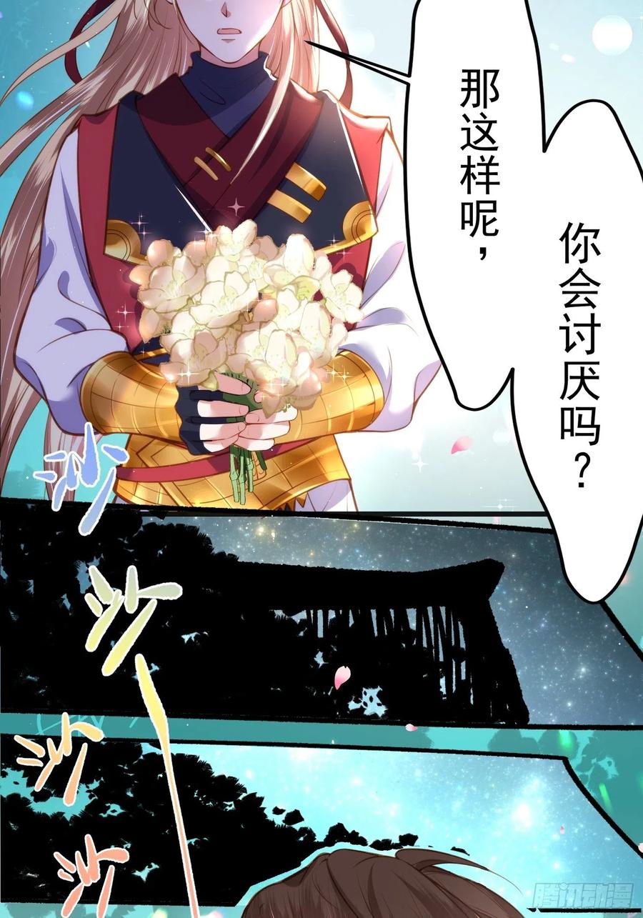 宦妃天下（太监王爷强娶我） 第103话 你喜欢我吗？ 第36页