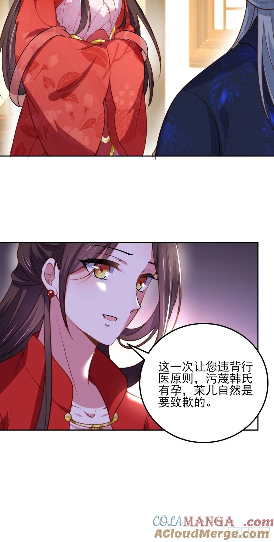 宦妃天下（太监王爷强娶我） 第104话 魅七被甩？！ 第15页