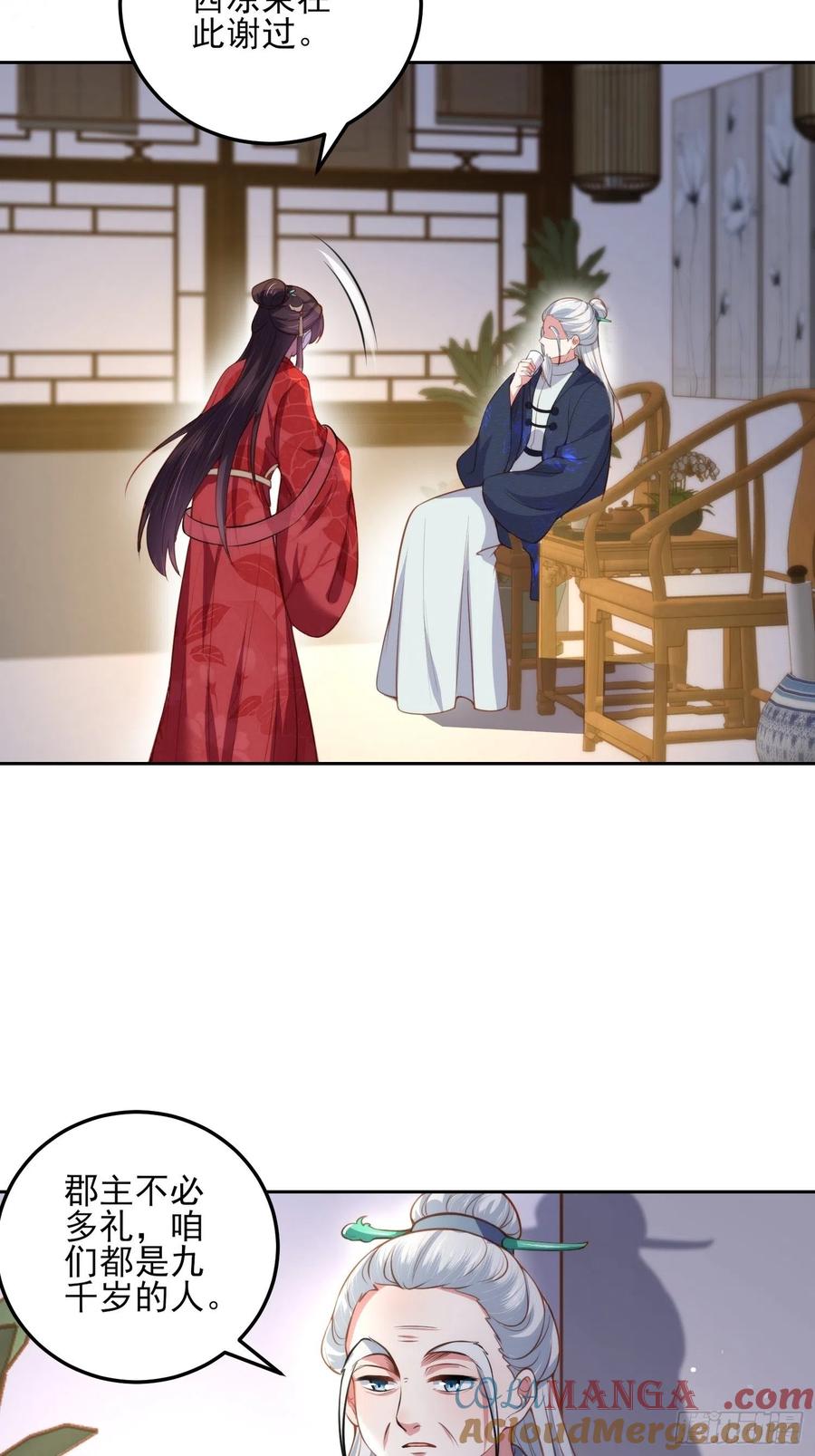 宦妃天下（太监王爷强娶我） 第104话 魅七被甩？！ 第13页