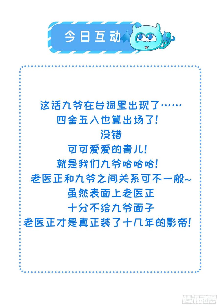 宦妃天下（太监王爷强娶我） 第104话 魅七被甩？！ 第18页