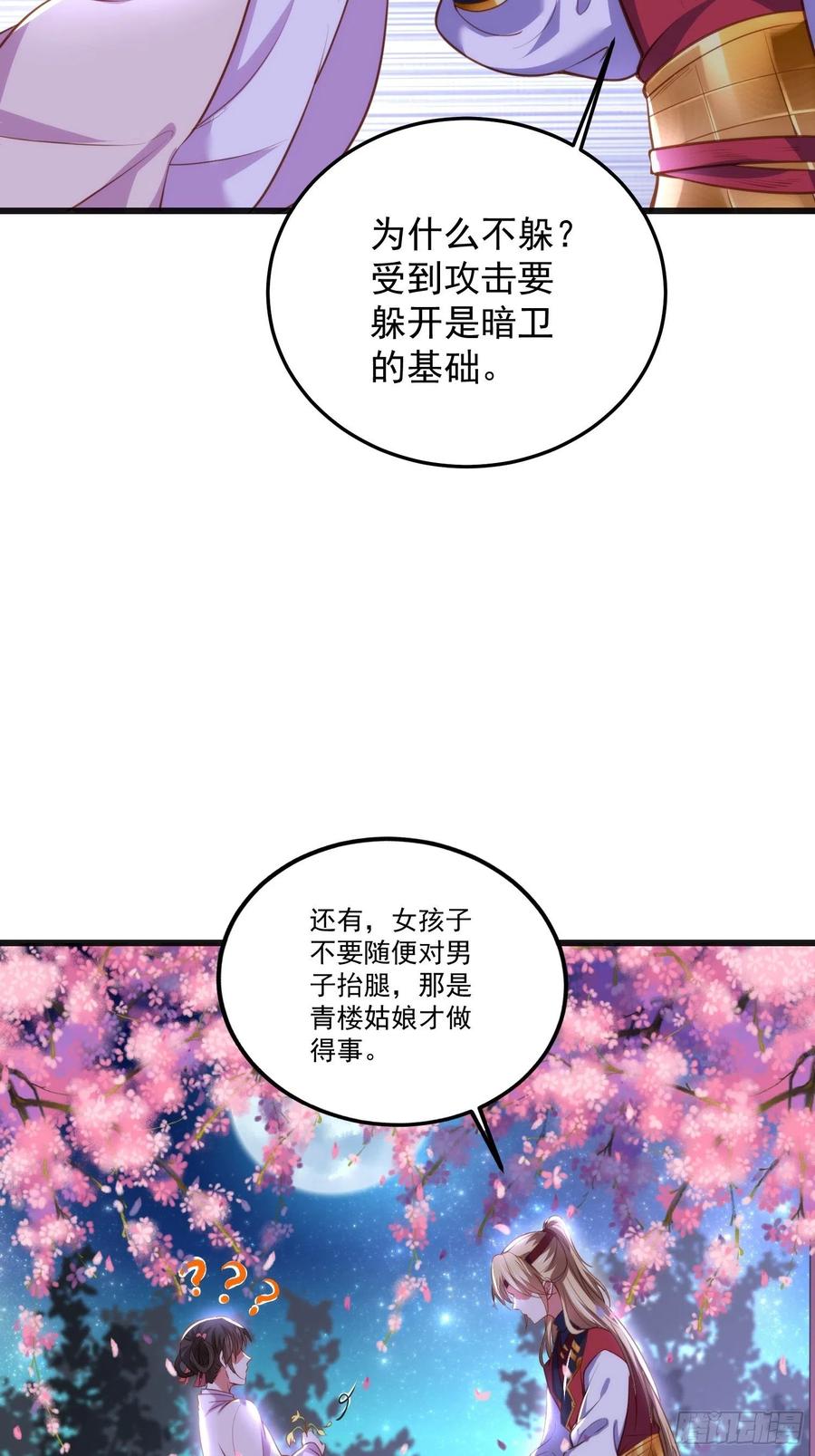 宦妃天下（太监王爷强娶我） 第104话 魅七被甩？！ 第6页