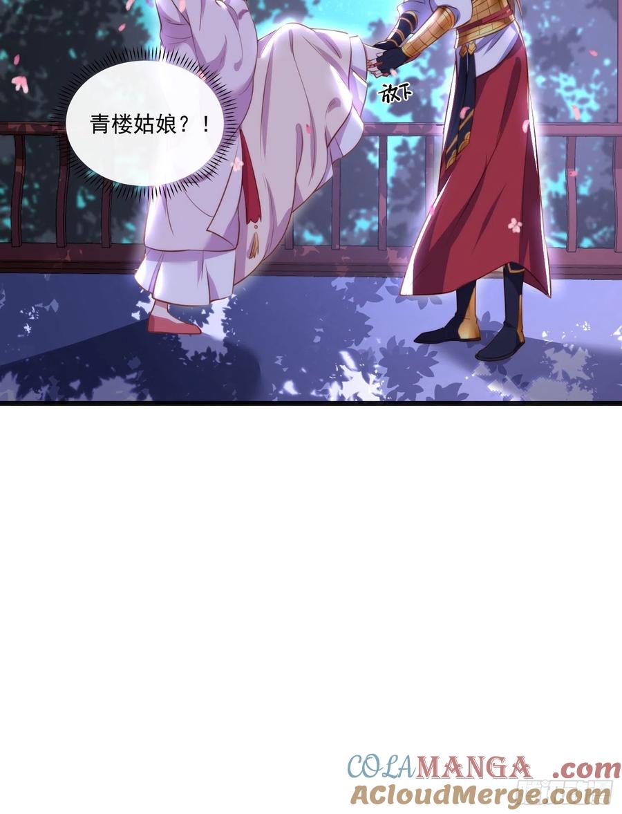 宦妃天下（太监王爷强娶我） 第104话 魅七被甩？！ 第7页