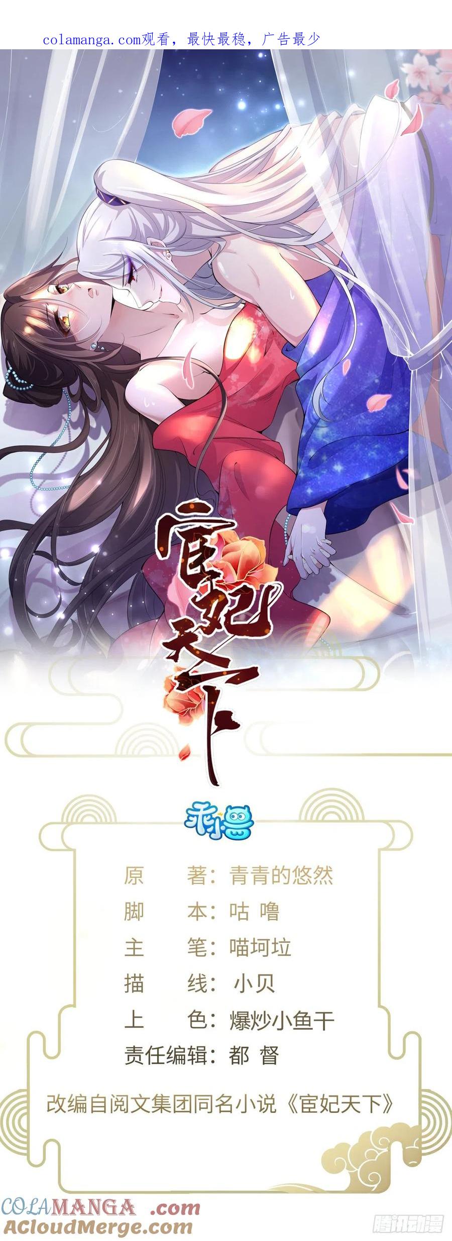 宦妃天下（太监王爷强娶我） 第104话 魅七被甩？！ 第1页