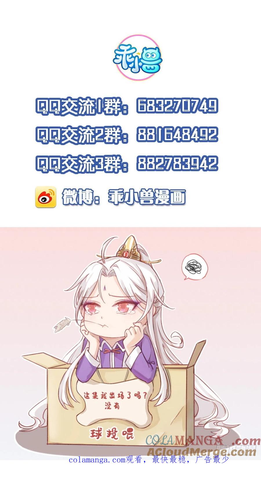 宦妃天下（太监王爷强娶我） 第104话 魅七被甩？！ 第19页