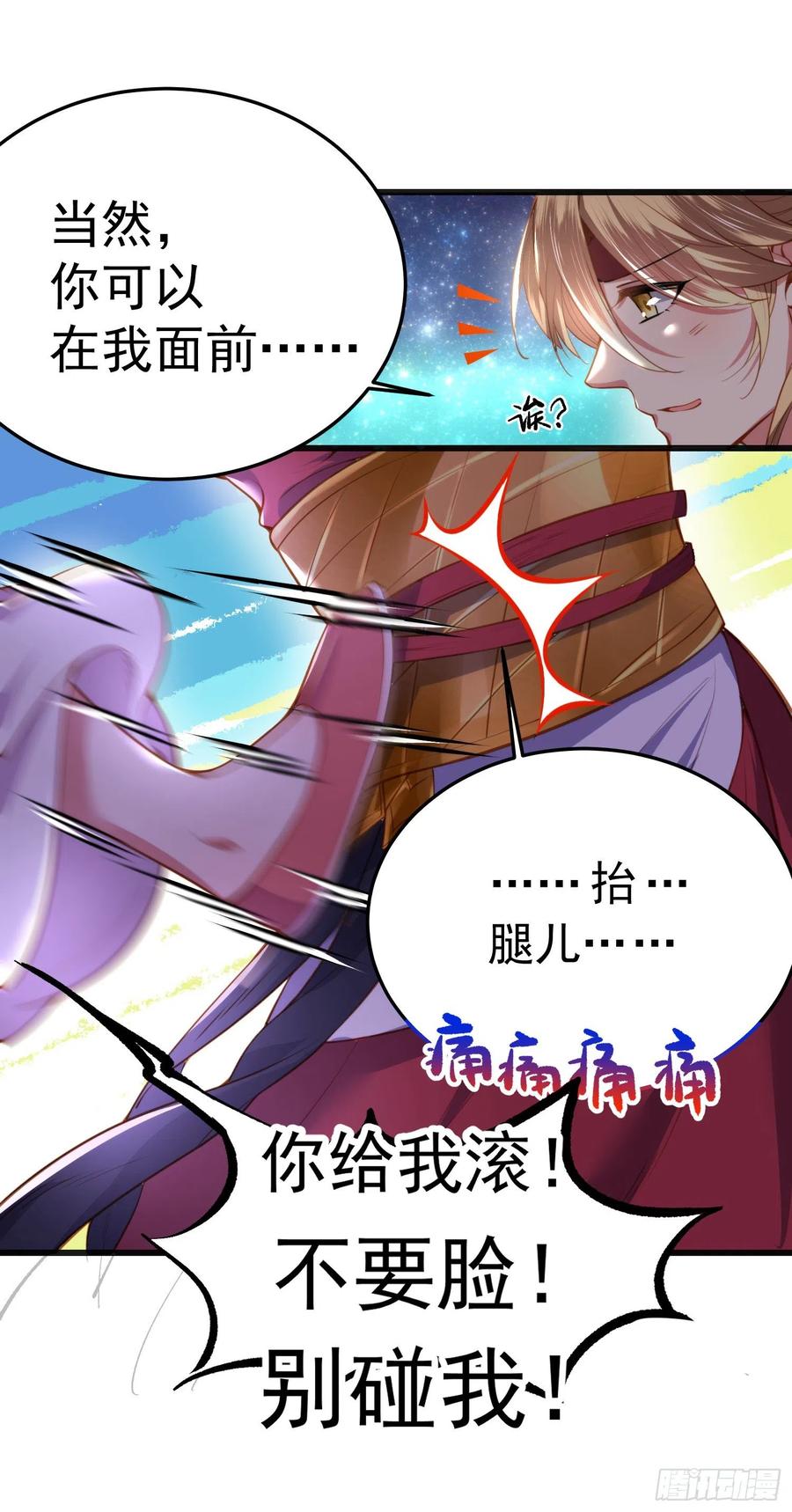 宦妃天下（太监王爷强娶我） 第104话 魅七被甩？！ 第8页