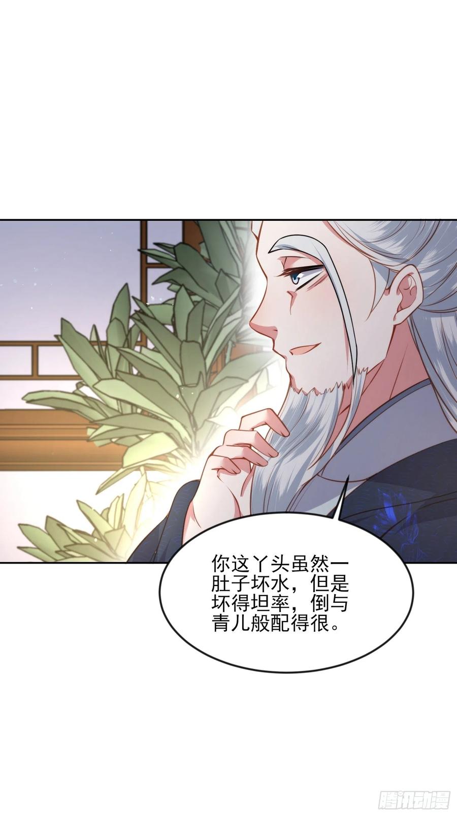 宦妃天下（太监王爷强娶我） 第104话 魅七被甩？！ 第16页