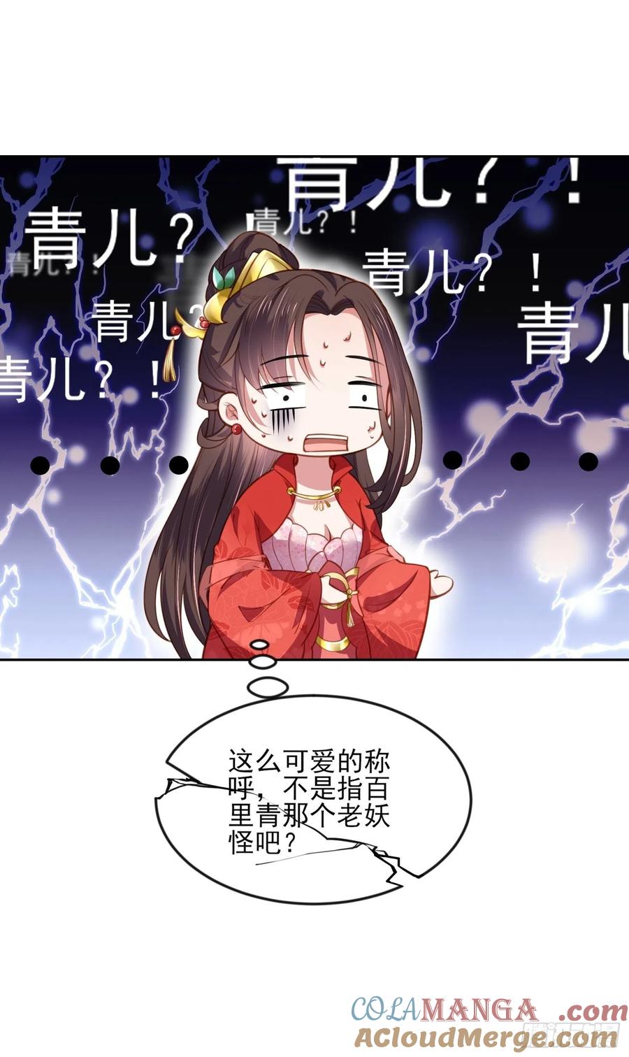 宦妃天下（太监王爷强娶我） 第104话 魅七被甩？！ 第17页