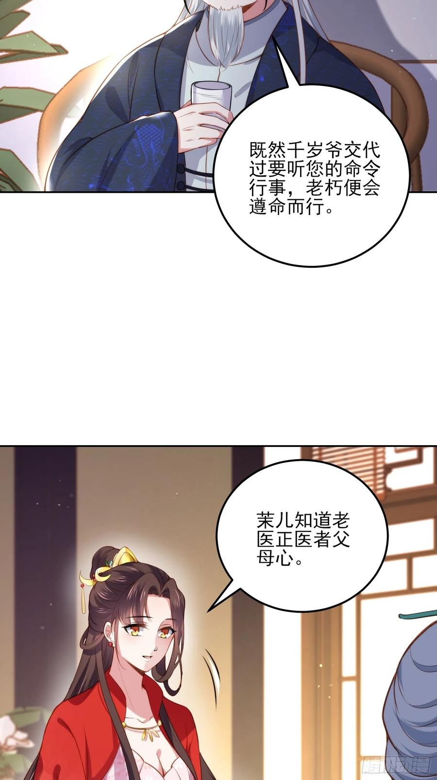 宦妃天下（太监王爷强娶我） 第104话 魅七被甩？！ 第14页