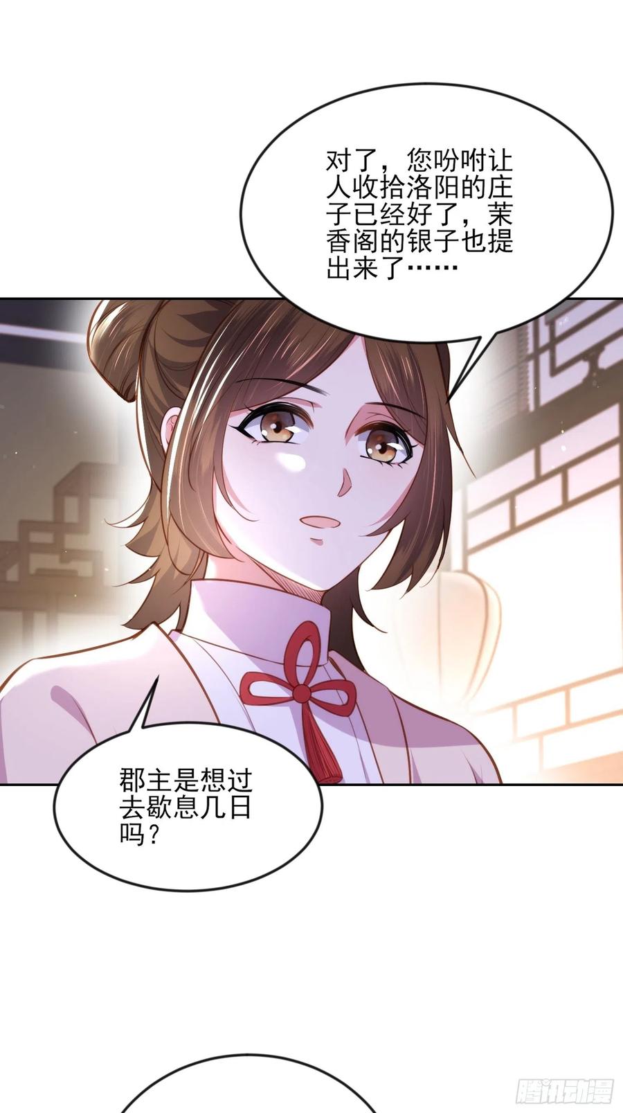 宦妃天下（太监王爷强娶我） 第105话 本座不美吗 第16页