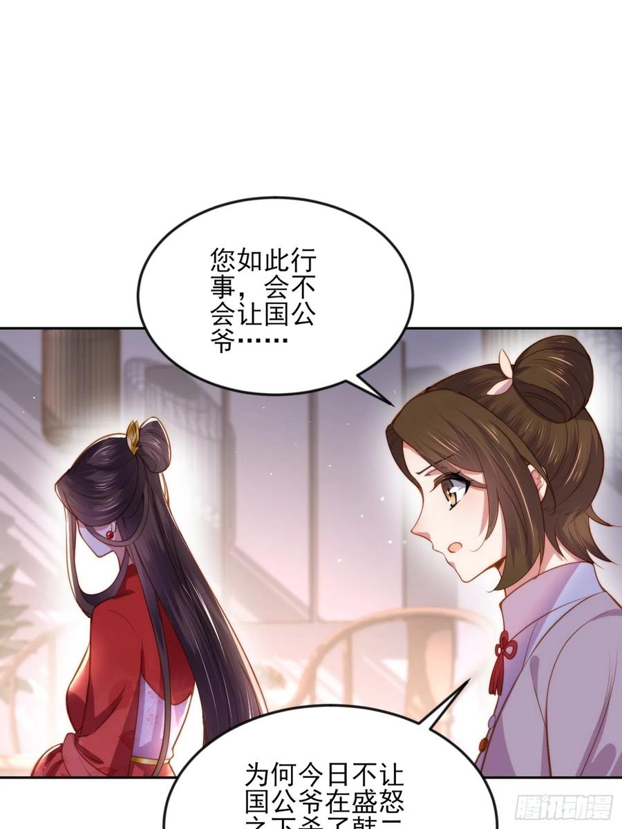 宦妃天下（太监王爷强娶我） 第105话 本座不美吗 第6页