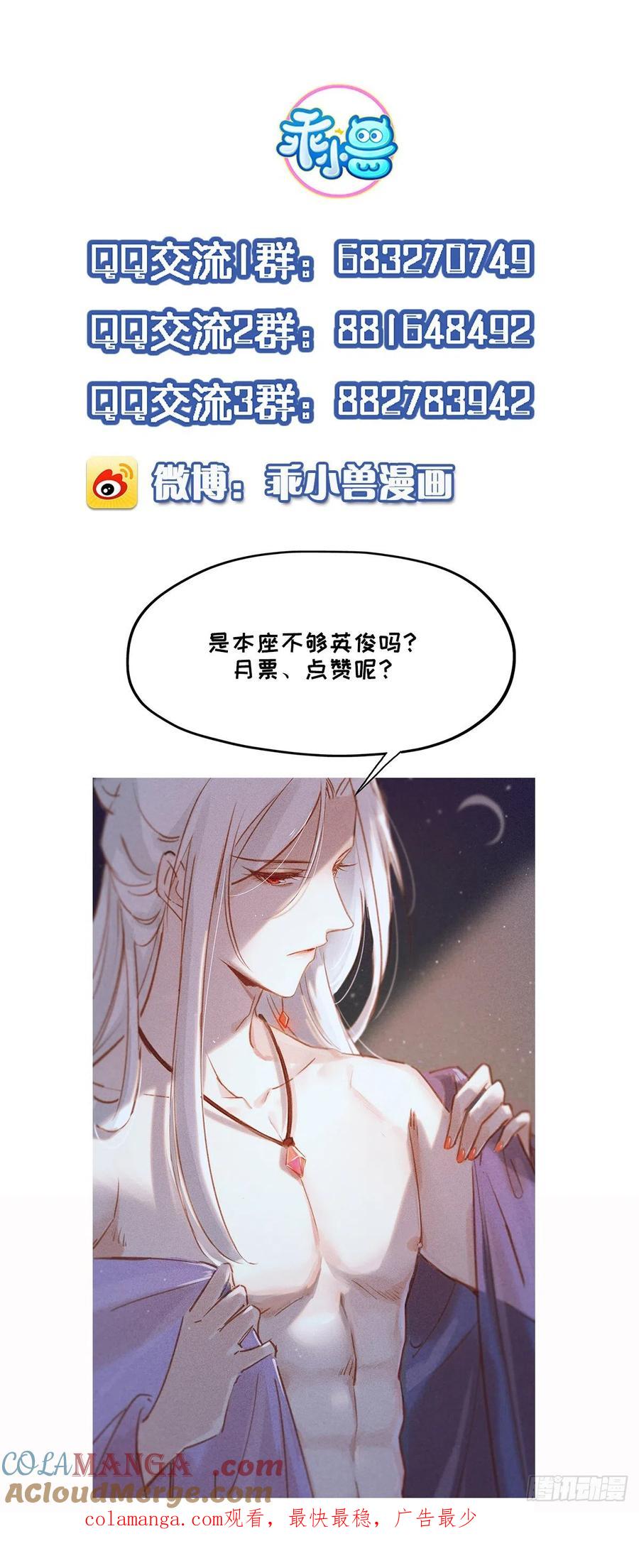 宦妃天下（太监王爷强娶我） 第105话 本座不美吗 第35页
