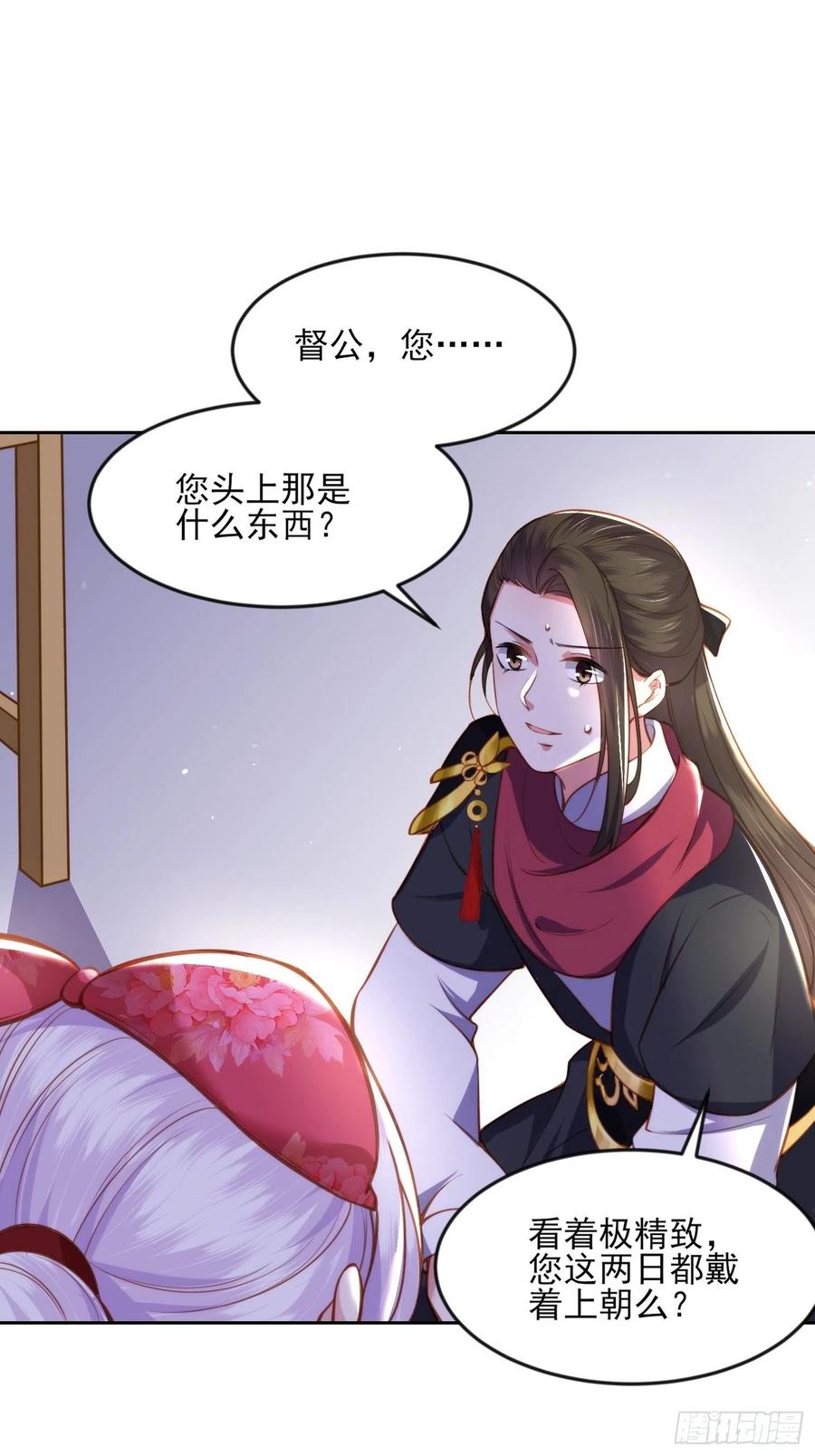 宦妃天下（太监王爷强娶我） 第105话 本座不美吗 第30页