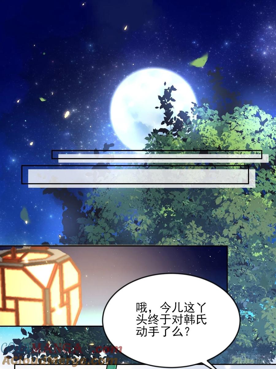 宦妃天下（太监王爷强娶我） 第105话 本座不美吗 第19页