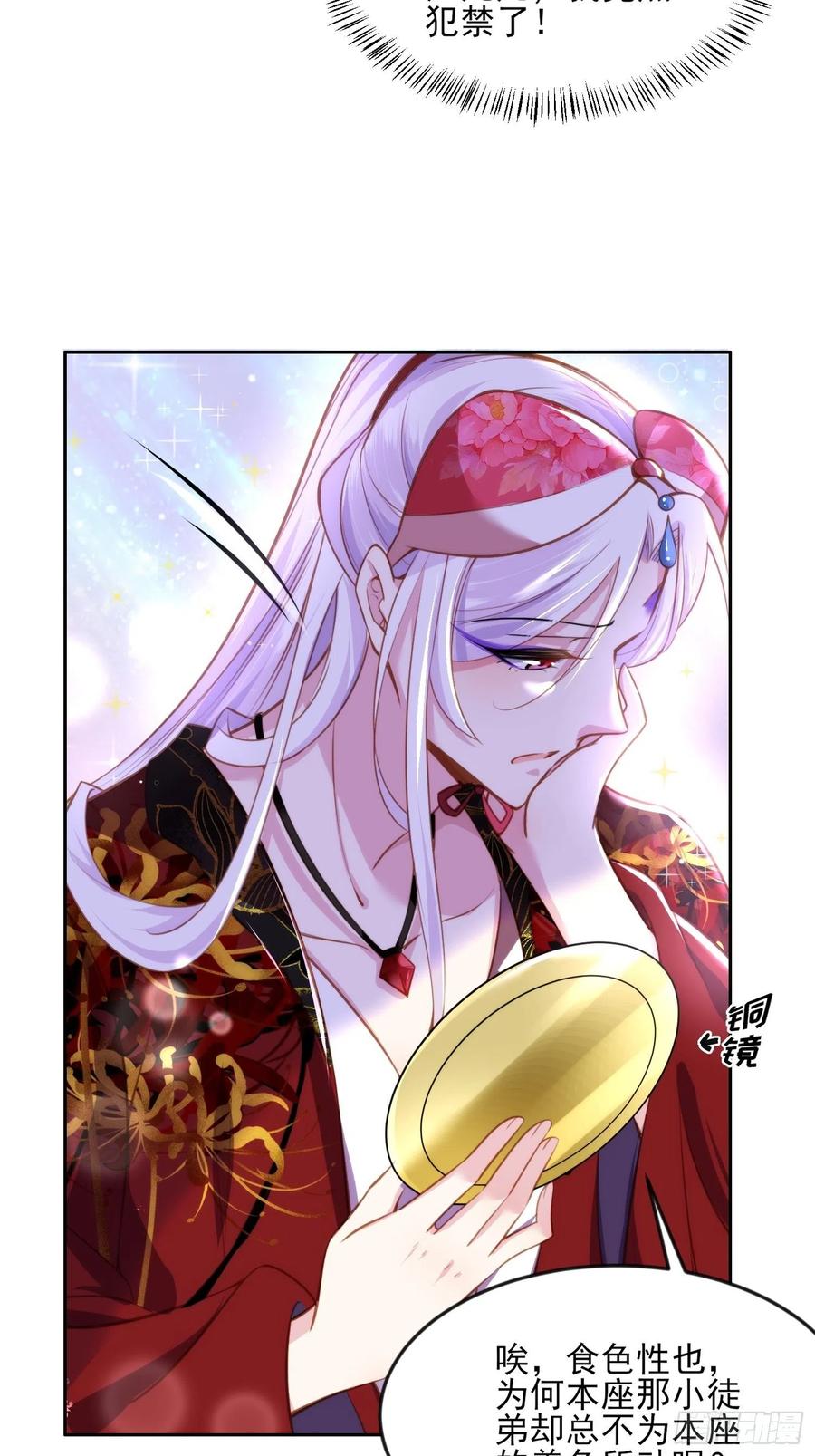 宦妃天下（太监王爷强娶我） 第105话 本座不美吗 第28页