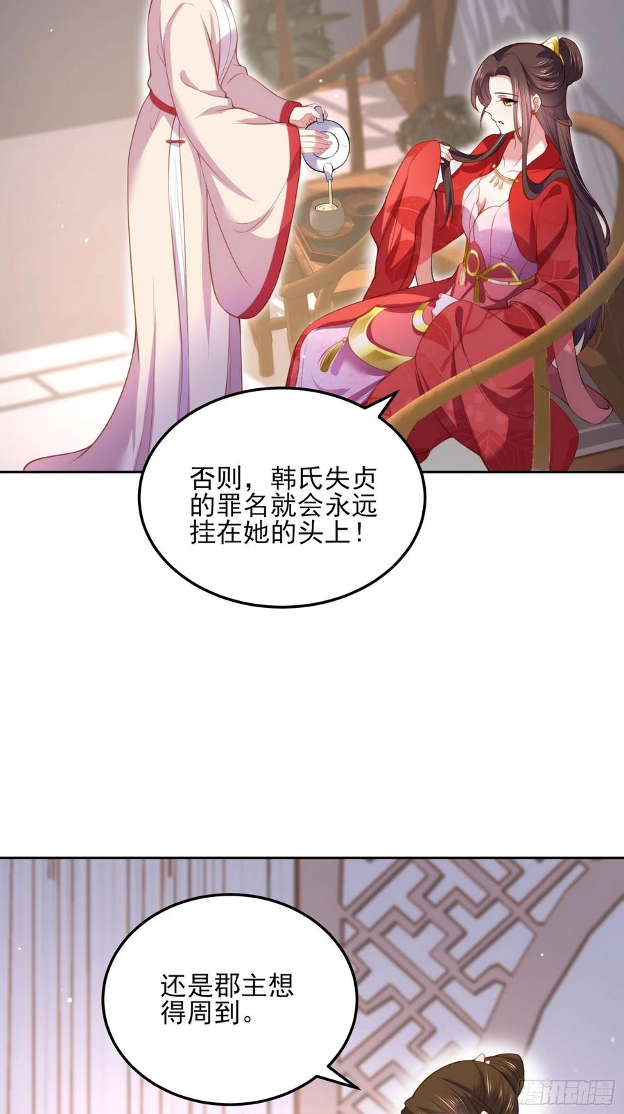 宦妃天下（太监王爷强娶我） 第105话 本座不美吗 第14页