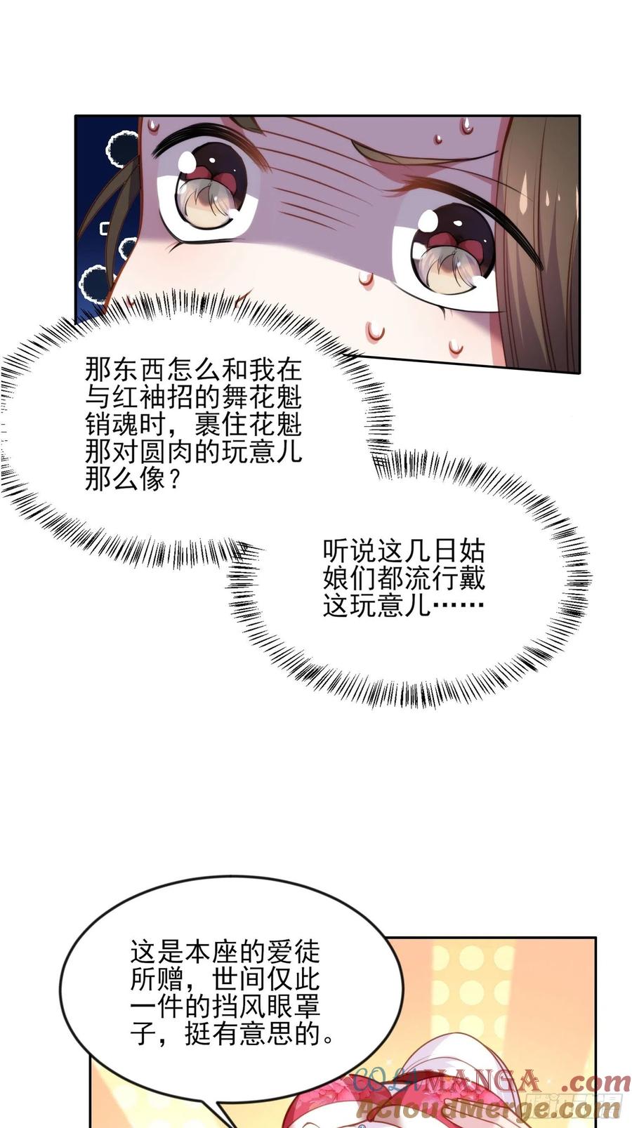 宦妃天下（太监王爷强娶我） 第105话 本座不美吗 第31页