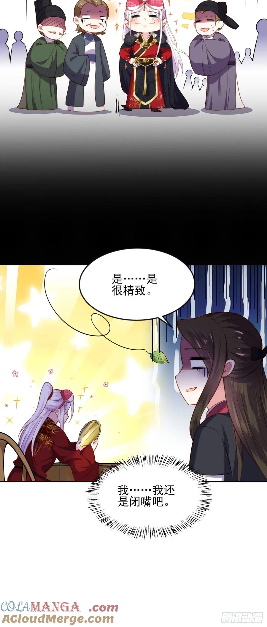 宦妃天下（太监王爷强娶我） 第105话 本座不美吗 第33页