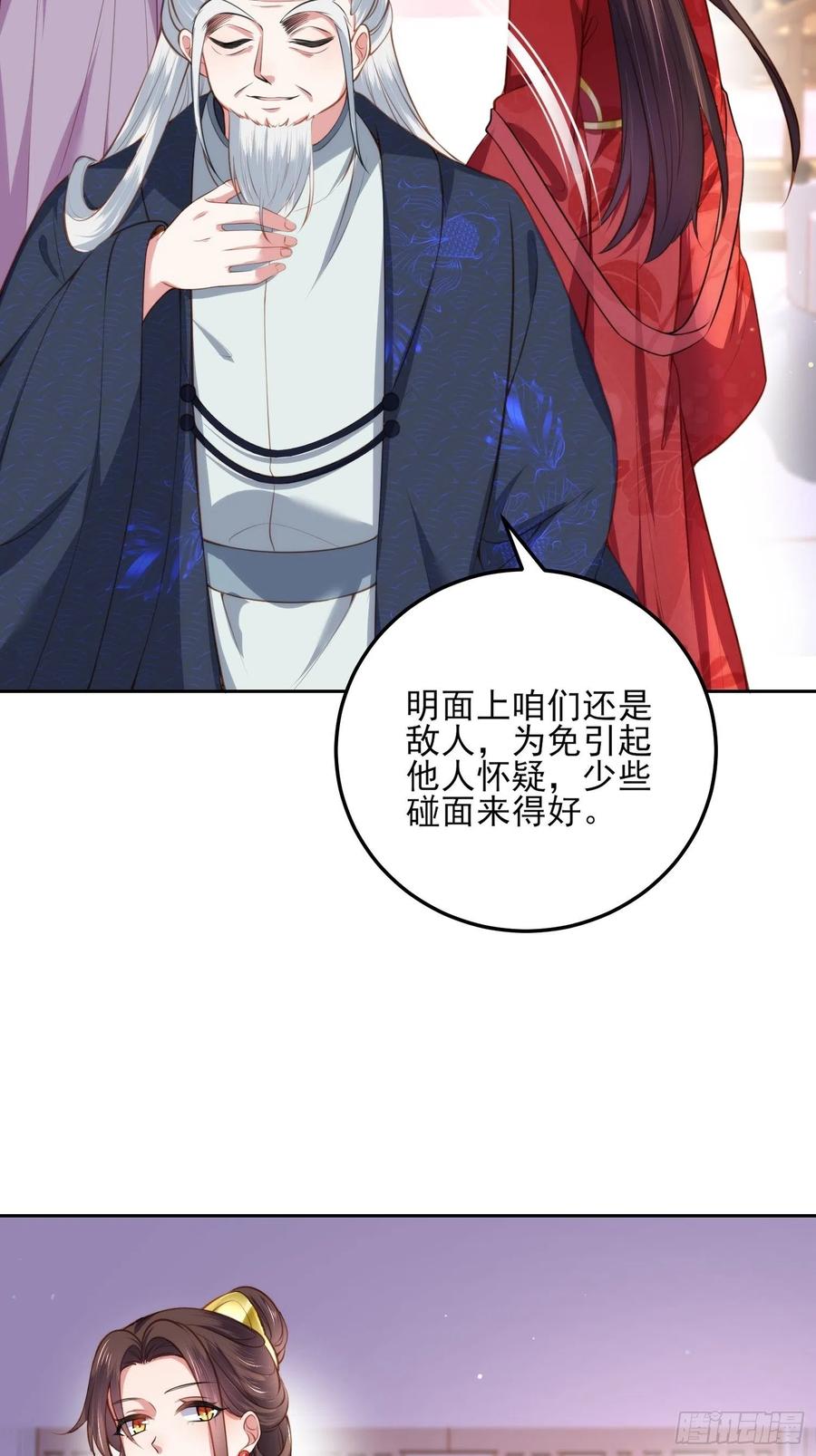 宦妃天下（太监王爷强娶我） 第105话 本座不美吗 第4页