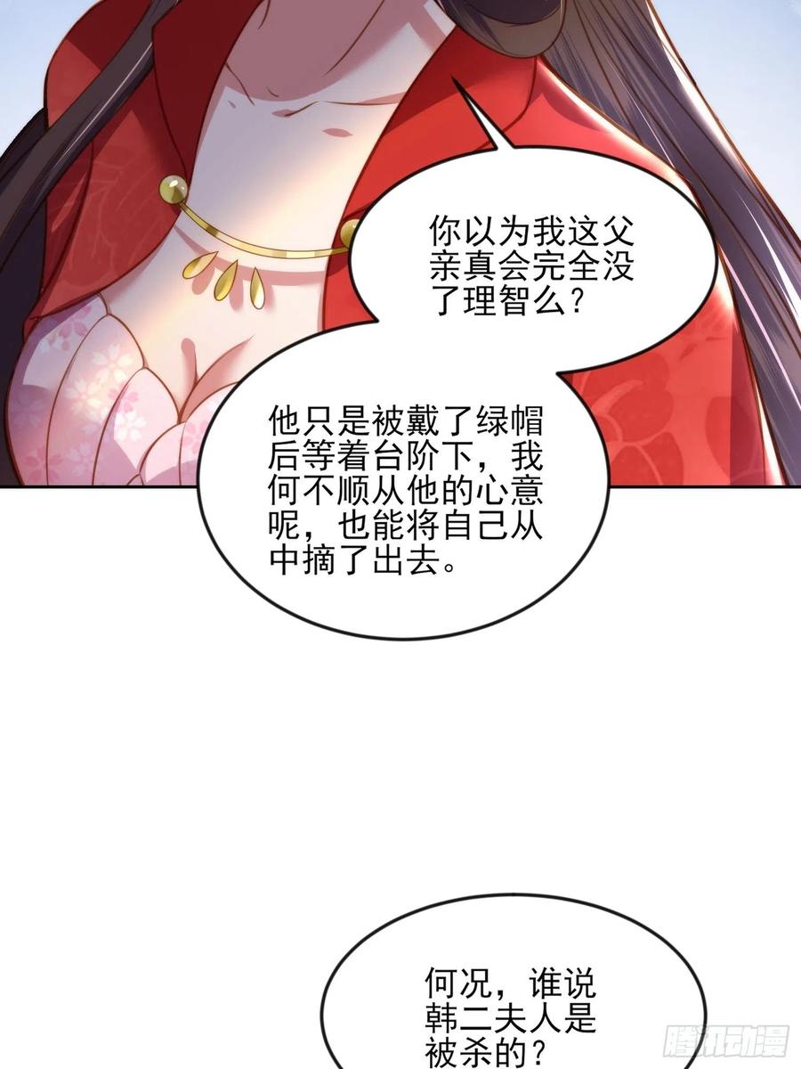 宦妃天下（太监王爷强娶我） 第105话 本座不美吗 第8页