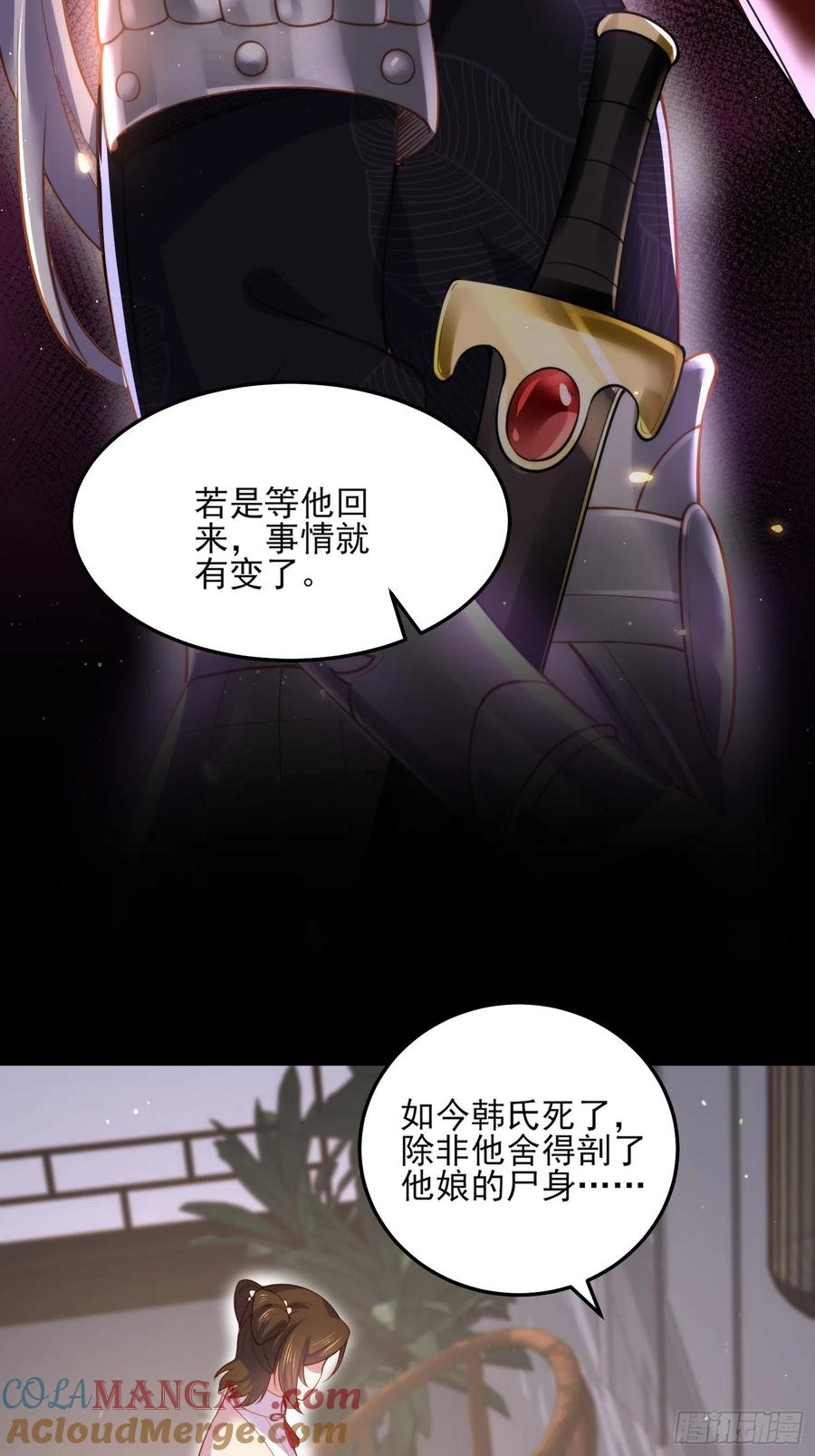 宦妃天下（太监王爷强娶我） 第105话 本座不美吗 第13页