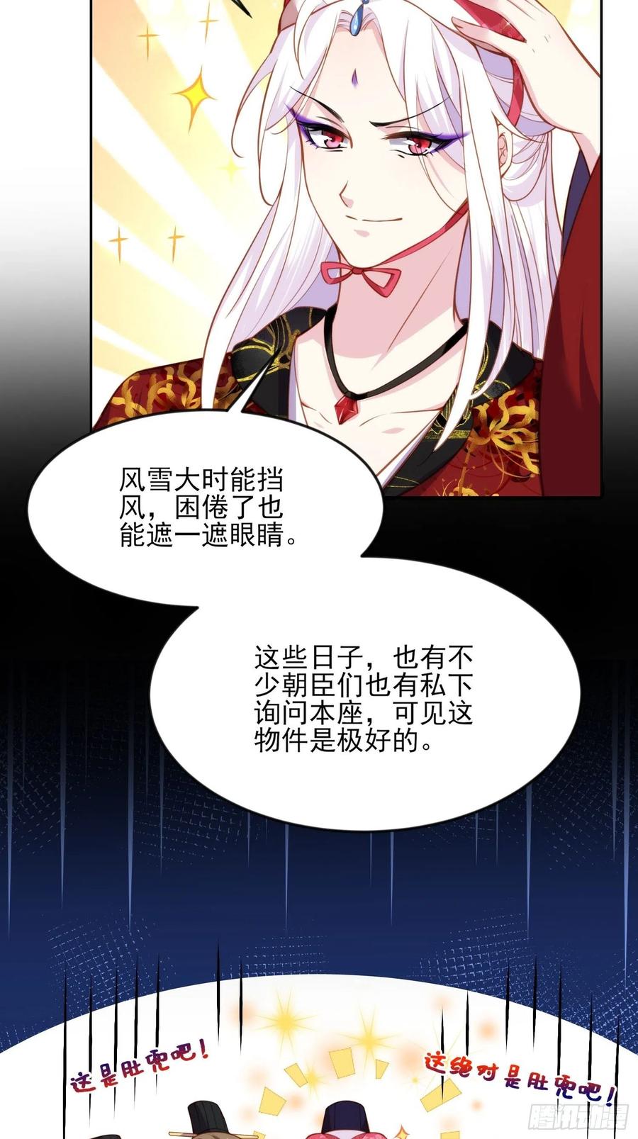 宦妃天下（太监王爷强娶我） 第105话 本座不美吗 第32页