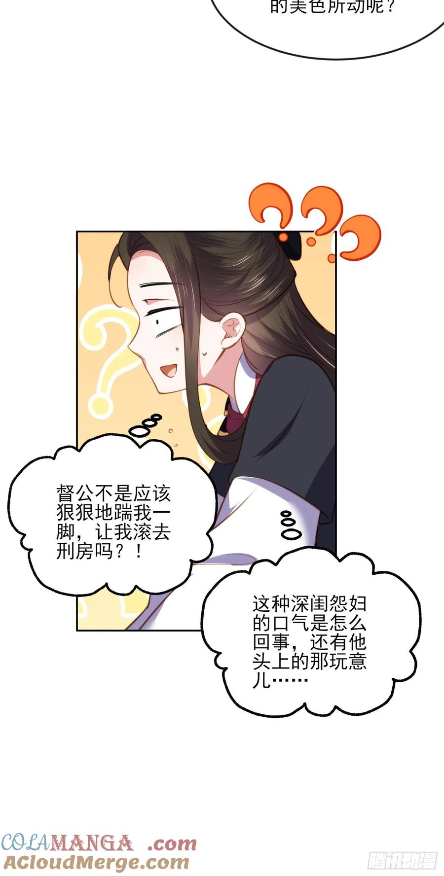 宦妃天下（太监王爷强娶我） 第105话 本座不美吗 第29页