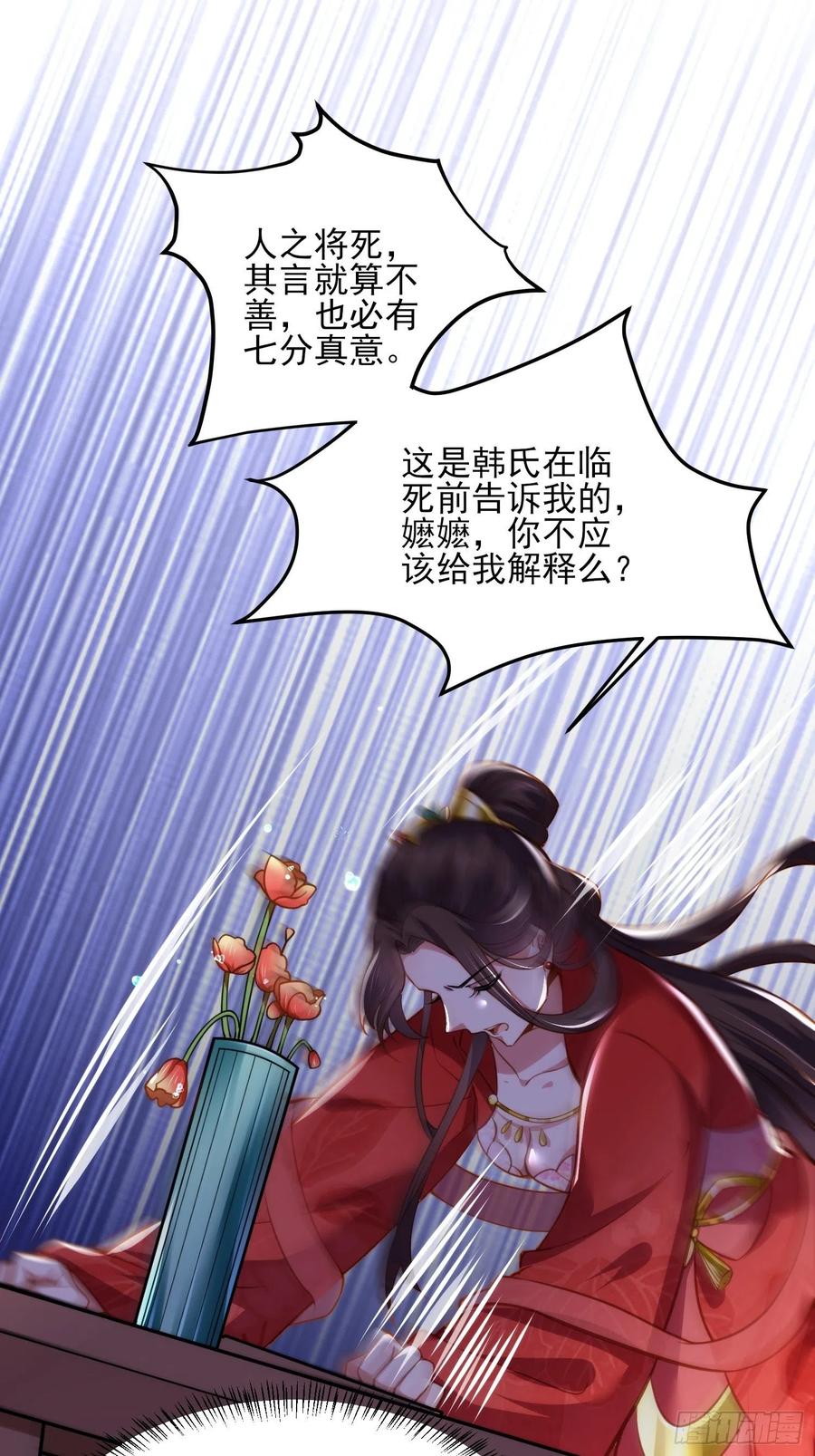 宦妃天下（太监王爷强娶我） 第106话 大哥回来了！ 第24页
