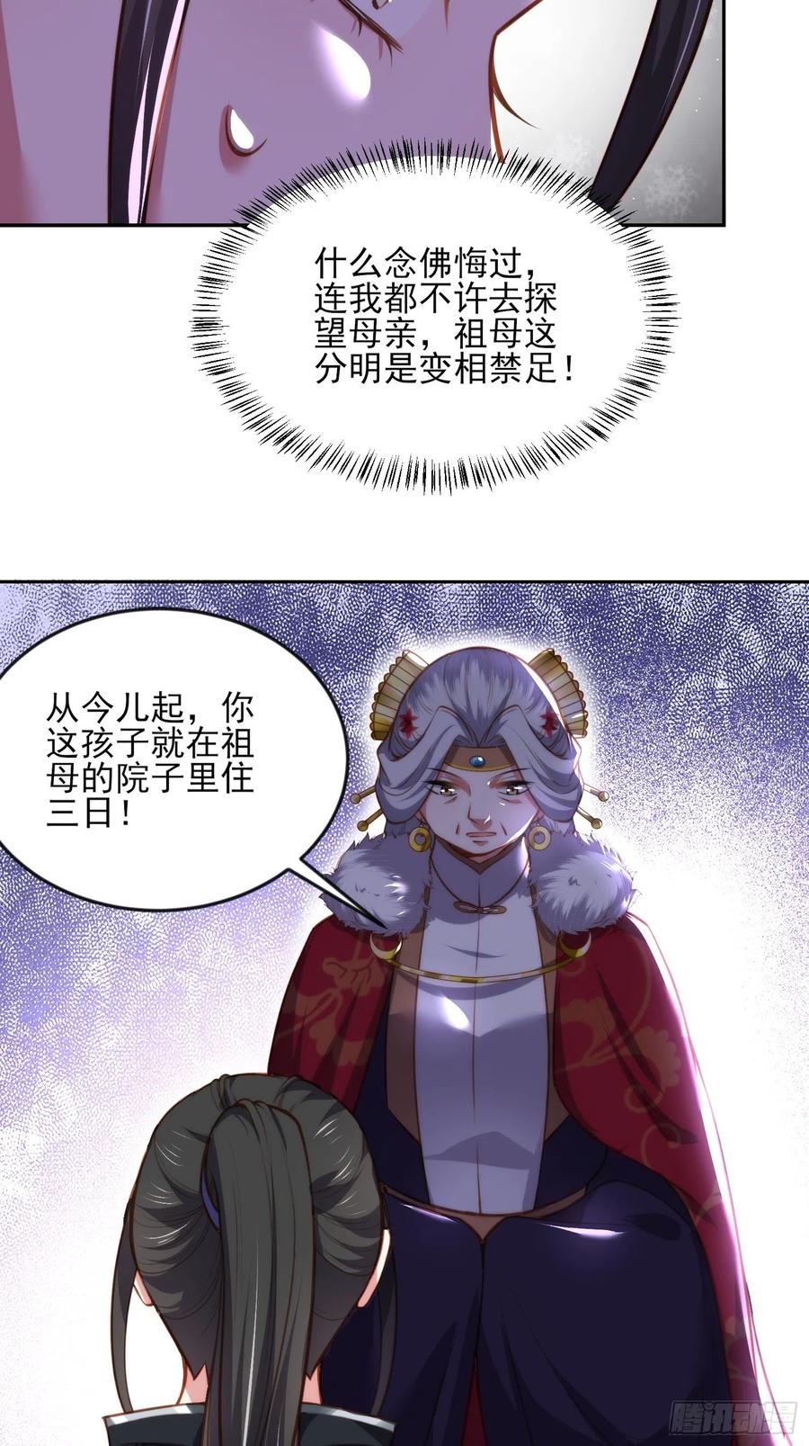 宦妃天下（太监王爷强娶我） 第106话 大哥回来了！ 第16页
