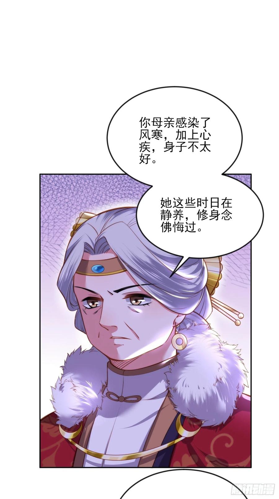 宦妃天下（太监王爷强娶我） 第106话 大哥回来了！ 第14页