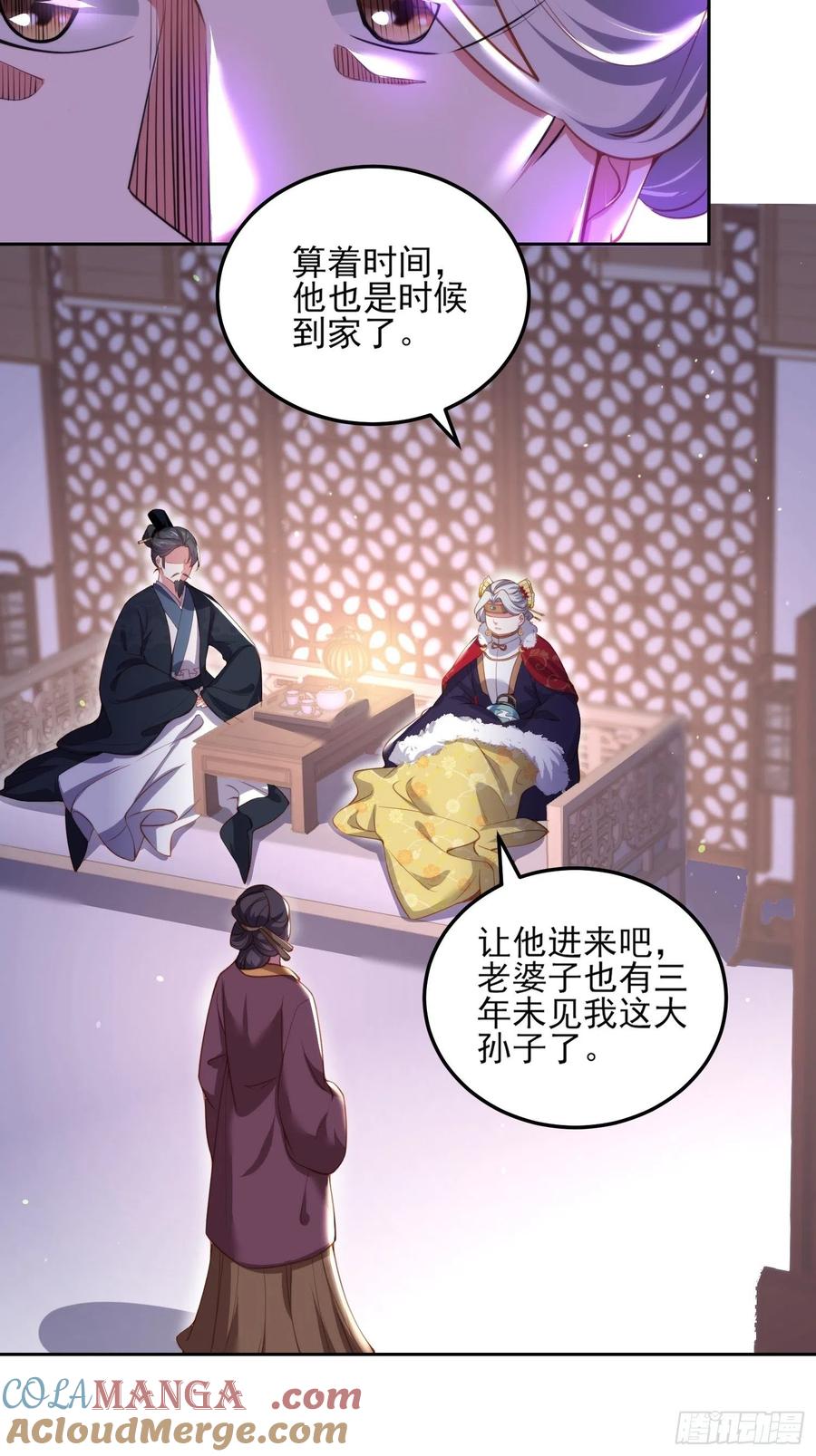 宦妃天下（太监王爷强娶我） 第106话 大哥回来了！ 第7页