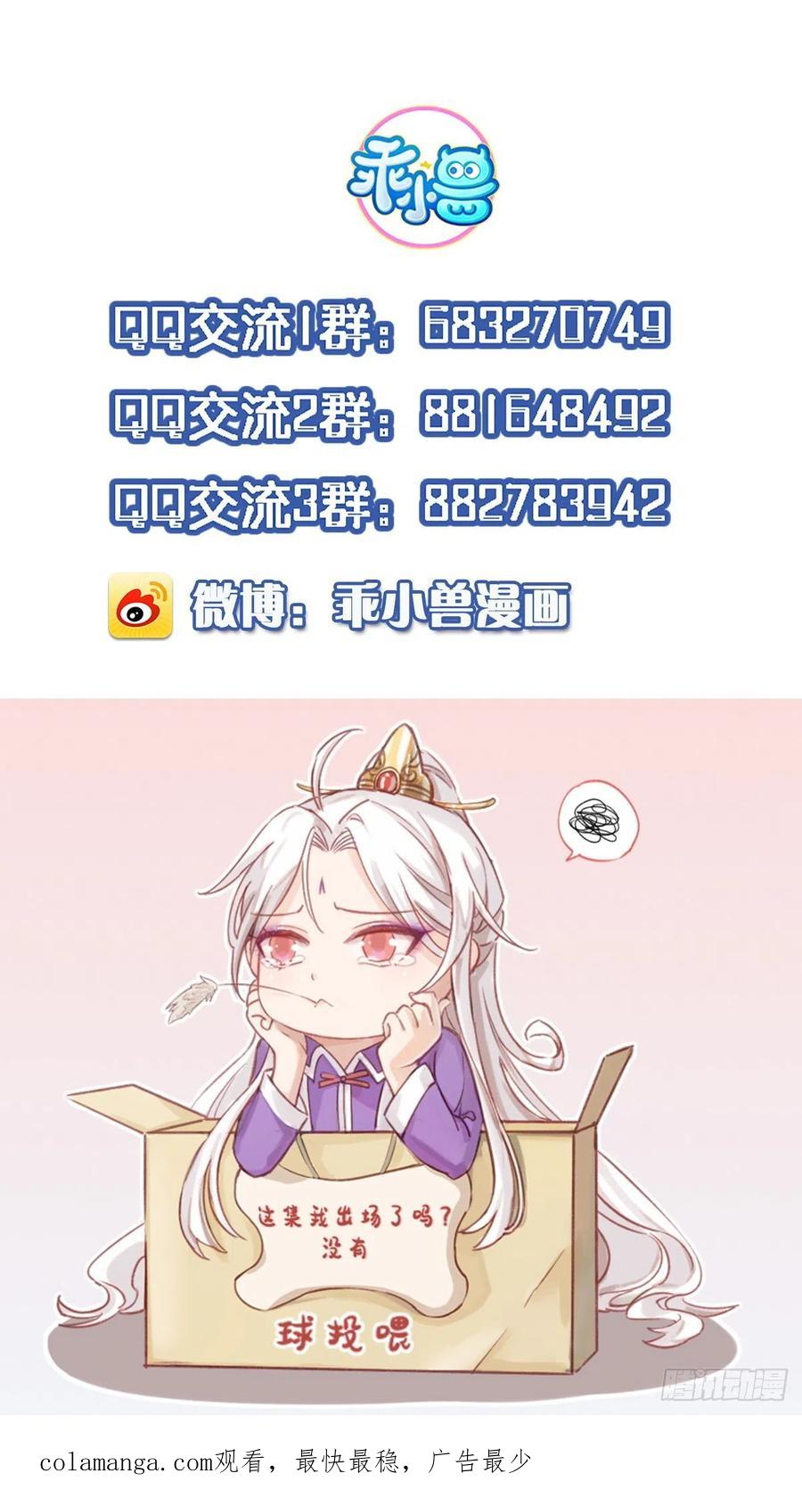 宦妃天下（太监王爷强娶我） 第106话 大哥回来了！ 第30页