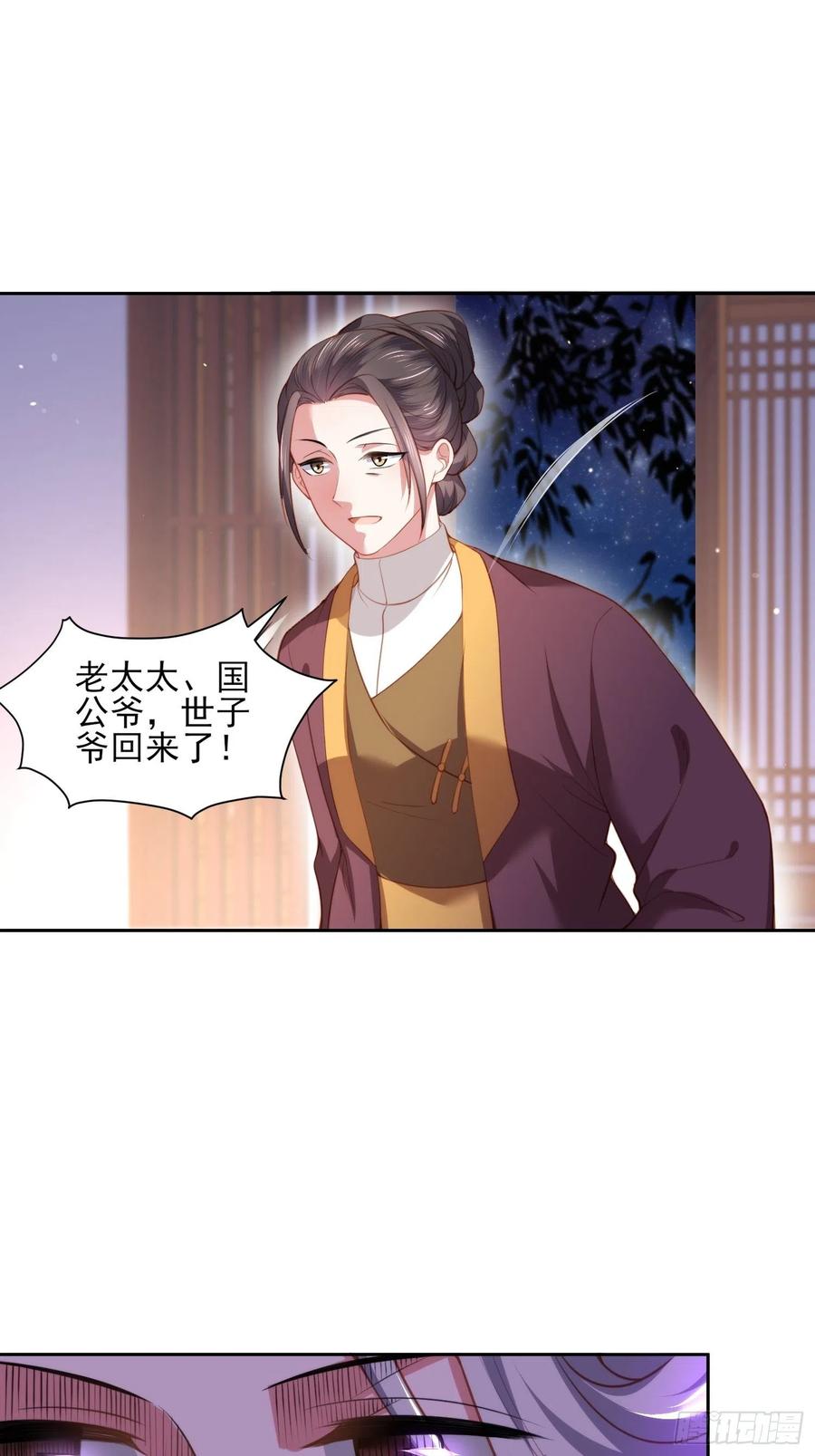 宦妃天下（太监王爷强娶我） 第106话 大哥回来了！ 第6页