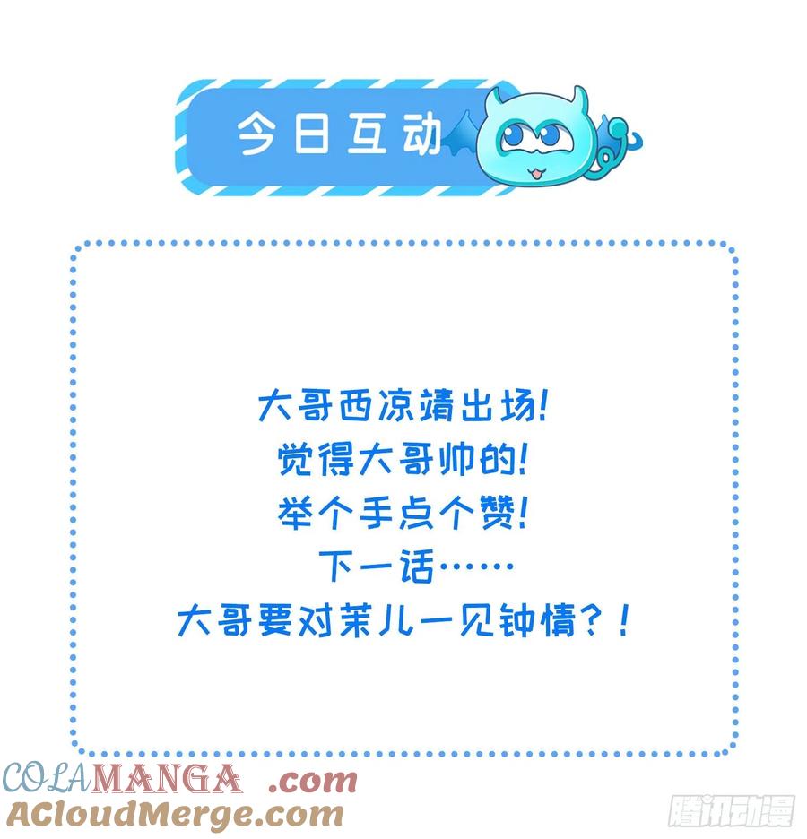 宦妃天下（太监王爷强娶我） 第106话 大哥回来了！ 第29页