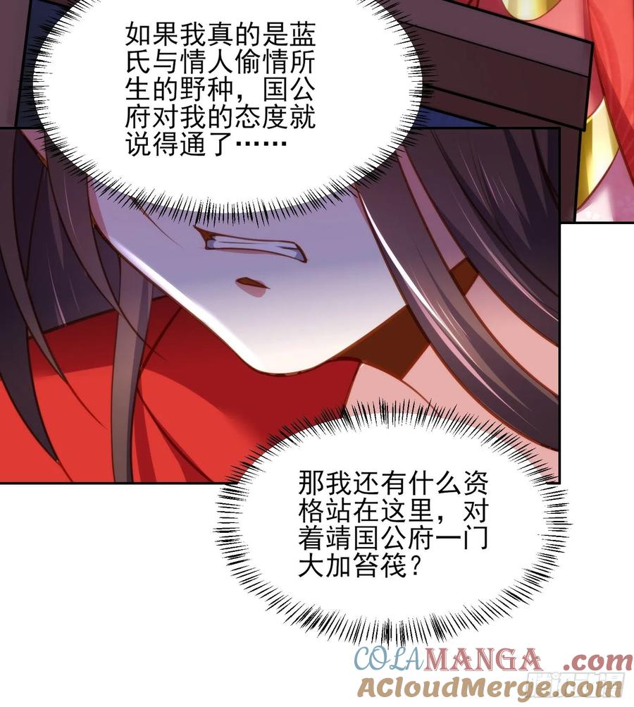 宦妃天下（太监王爷强娶我） 第106话 大哥回来了！ 第25页