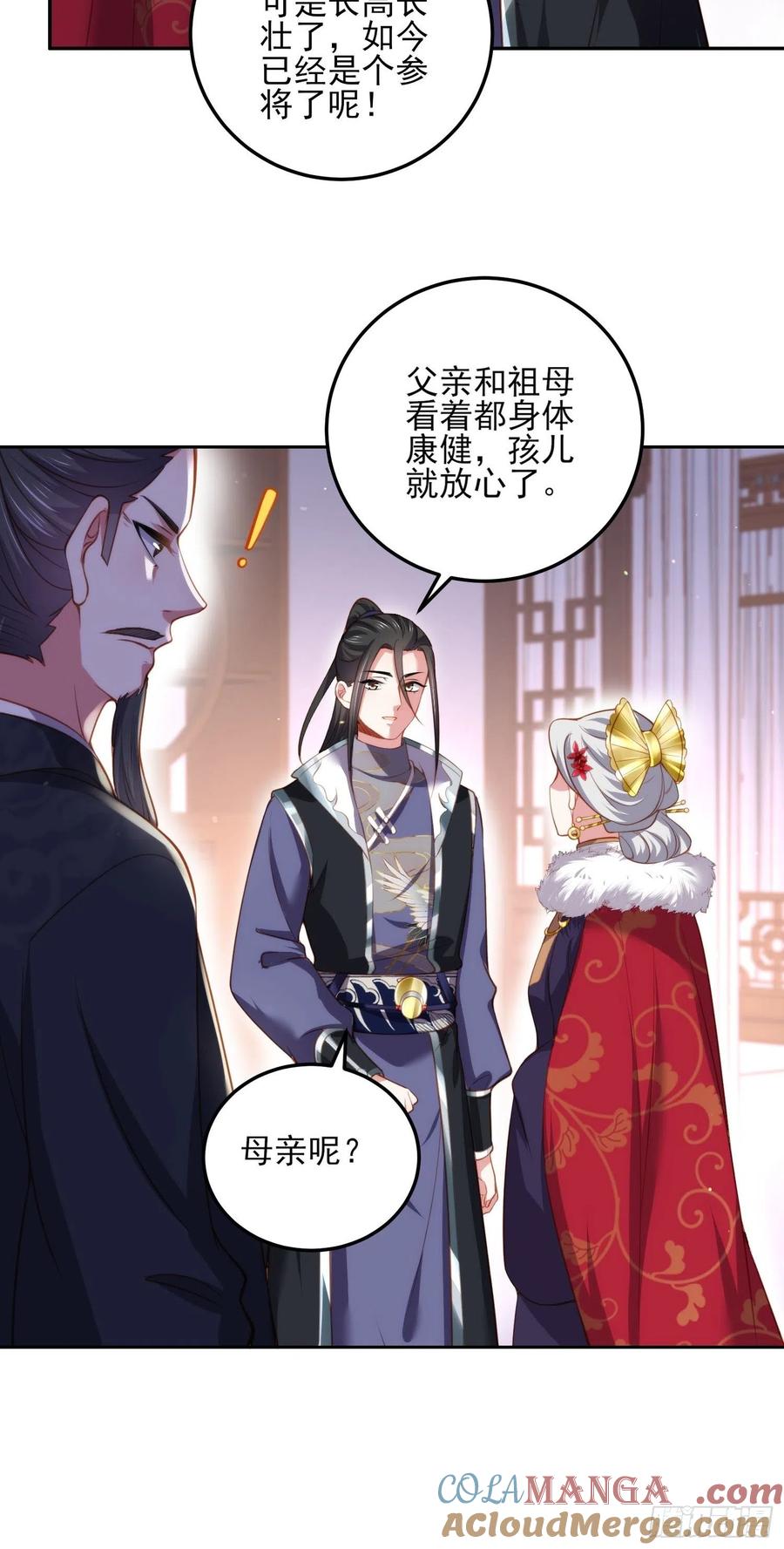 宦妃天下（太监王爷强娶我） 第106话 大哥回来了！ 第13页