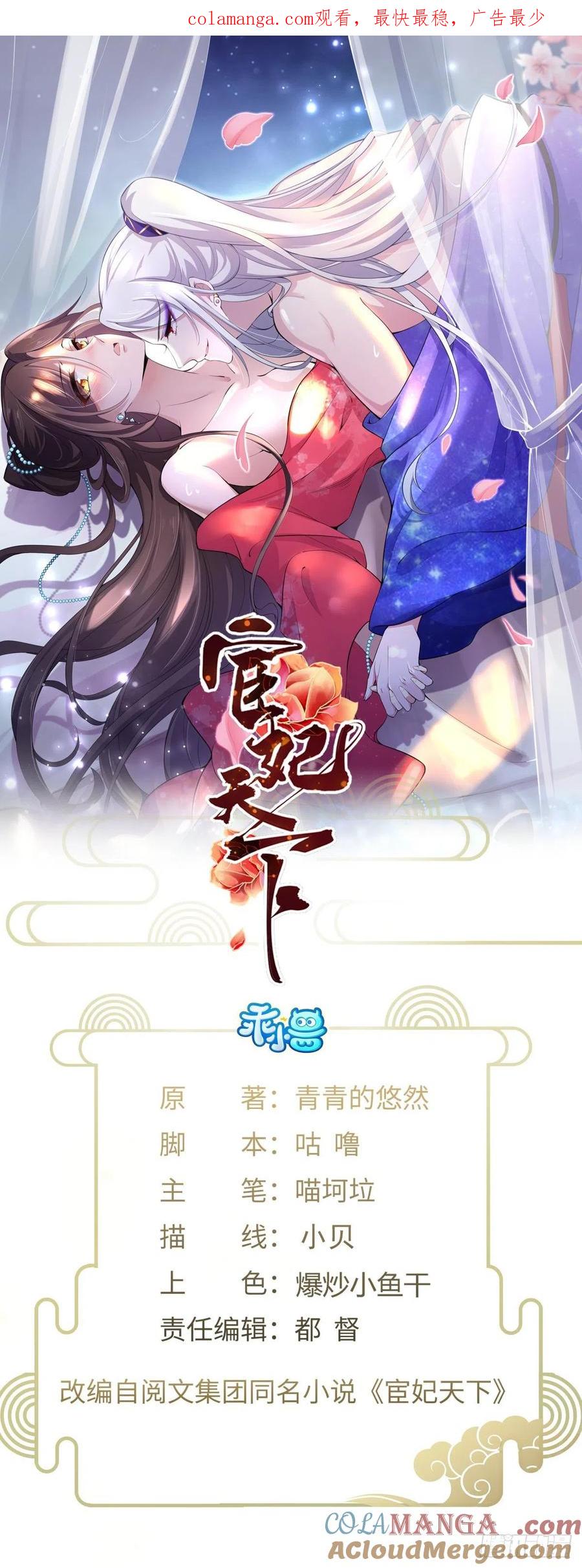 宦妃天下（太监王爷强娶我） 第106话 大哥回来了！ 第1页