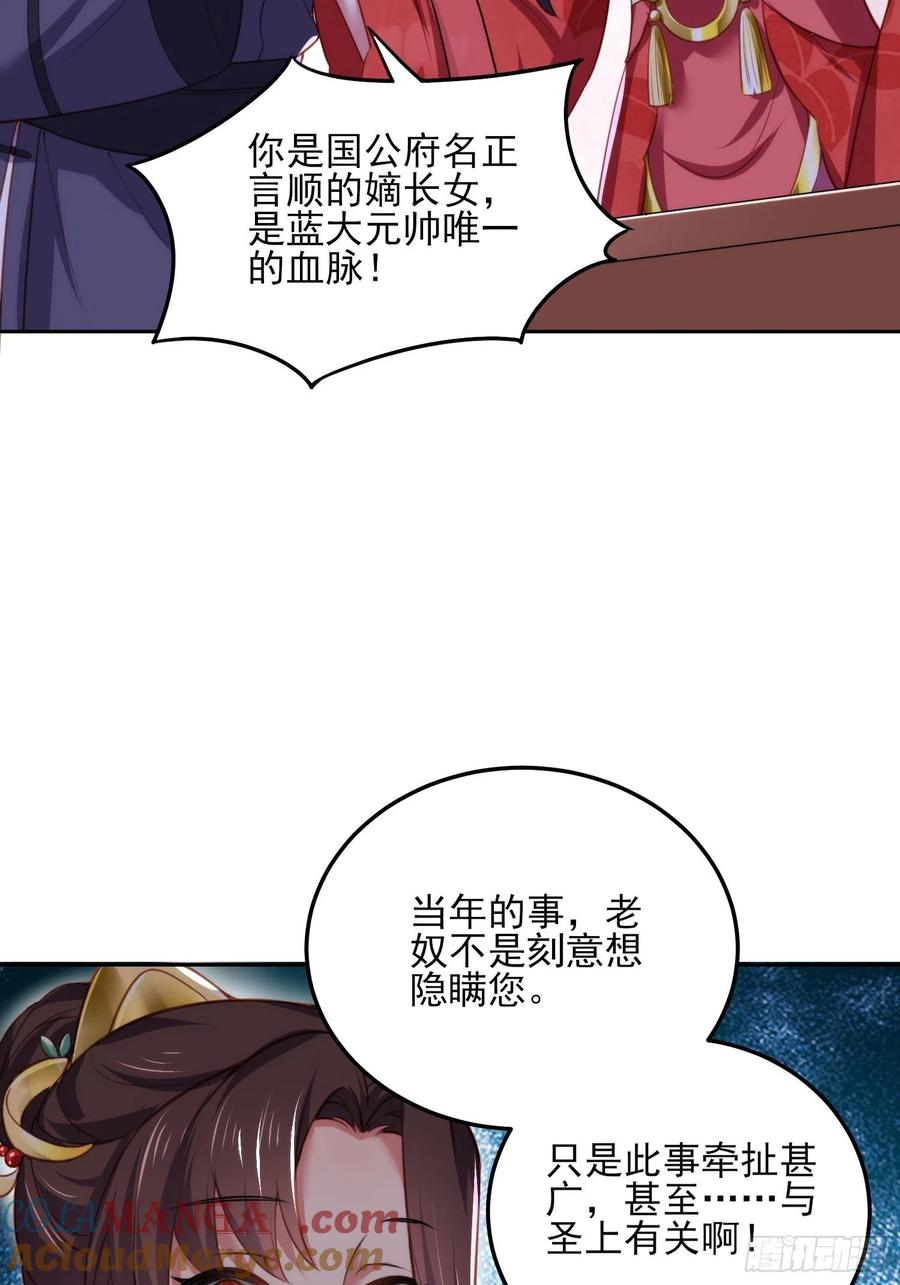 宦妃天下（太监王爷强娶我） 第106话 大哥回来了！ 第27页