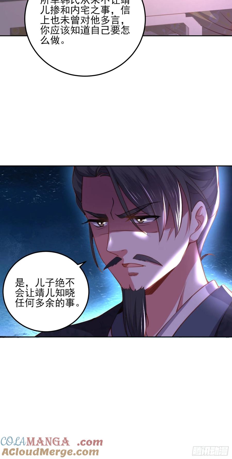 宦妃天下（太监王爷强娶我） 第106话 大哥回来了！ 第9页
