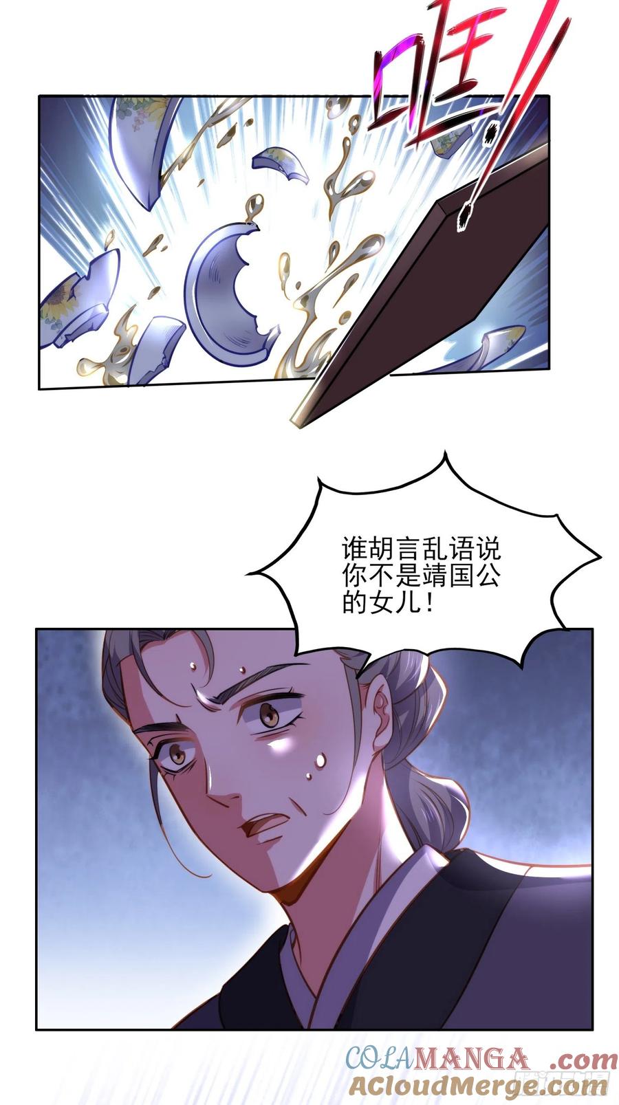 宦妃天下（太监王爷强娶我） 第106话 大哥回来了！ 第23页