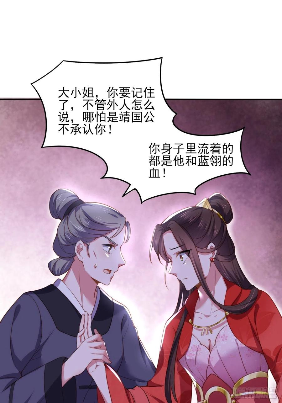 宦妃天下（太监王爷强娶我） 第106话 大哥回来了！ 第26页