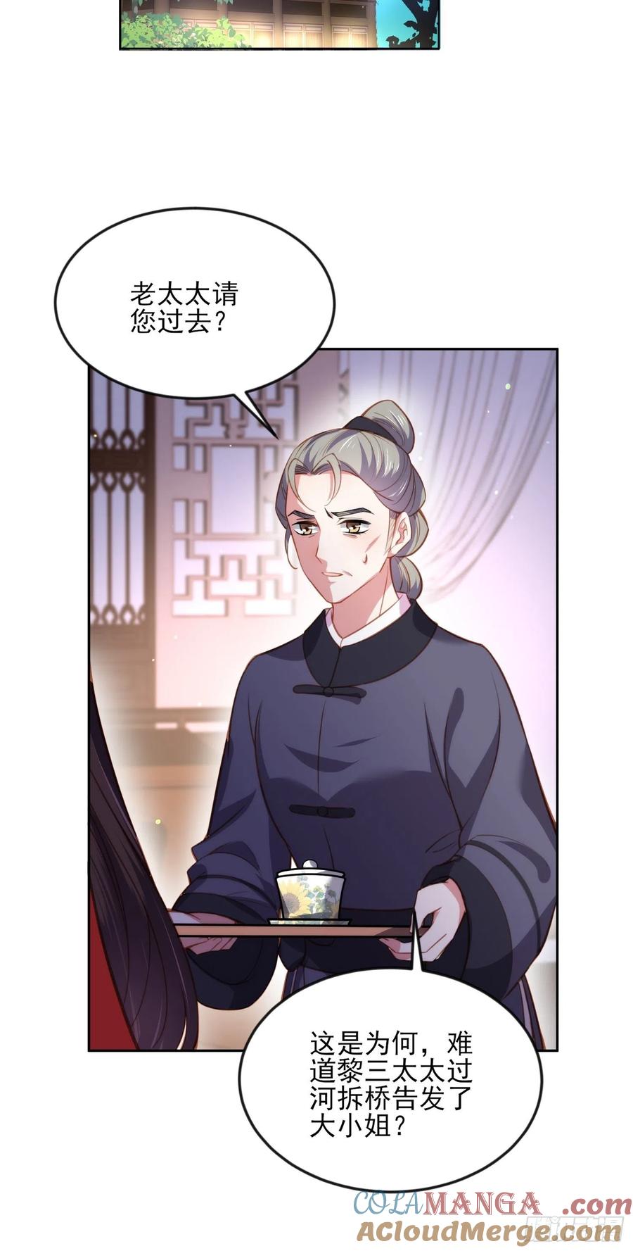 宦妃天下（太监王爷强娶我） 第106话 大哥回来了！ 第21页
