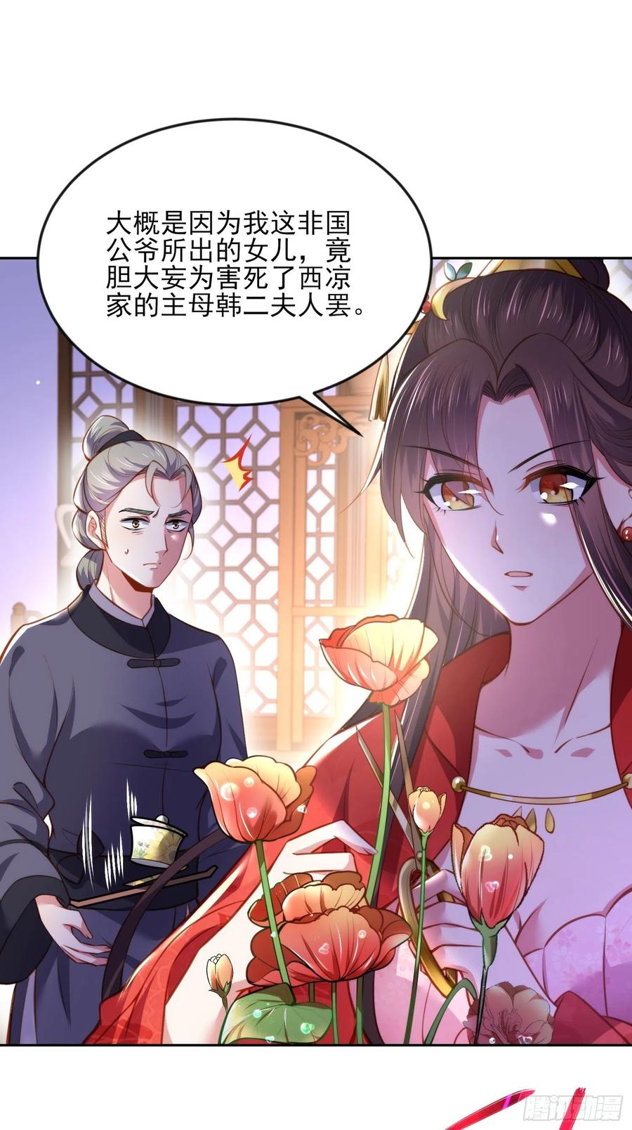 宦妃天下（太监王爷强娶我） 第106话 大哥回来了！ 第22页