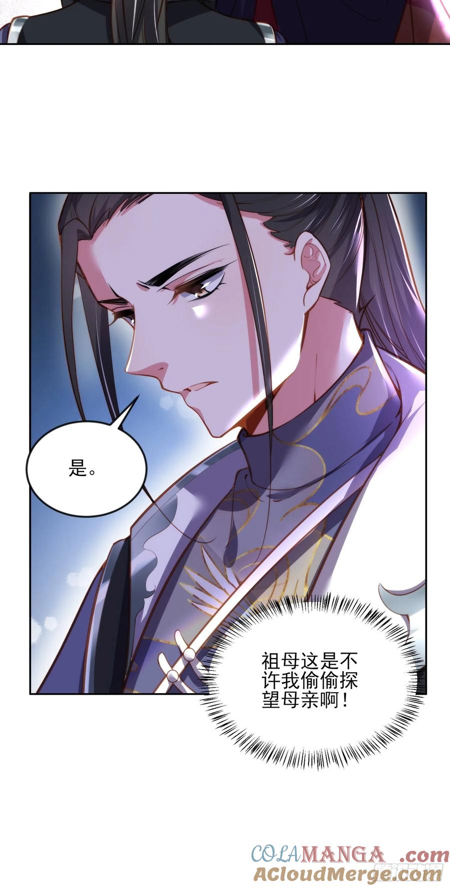 宦妃天下（太监王爷强娶我） 第106话 大哥回来了！ 第17页