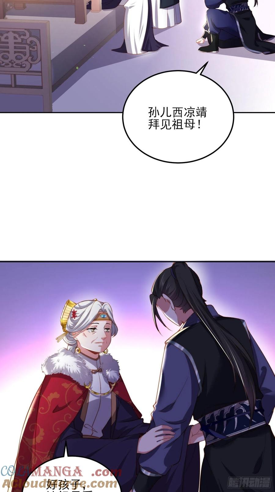 宦妃天下（太监王爷强娶我） 第106话 大哥回来了！ 第11页