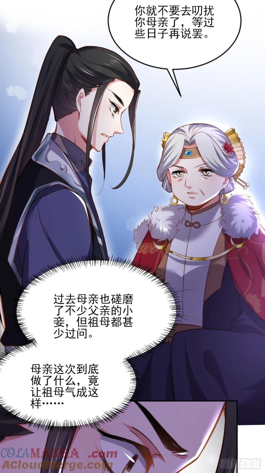 宦妃天下（太监王爷强娶我） 第106话 大哥回来了！ 第15页