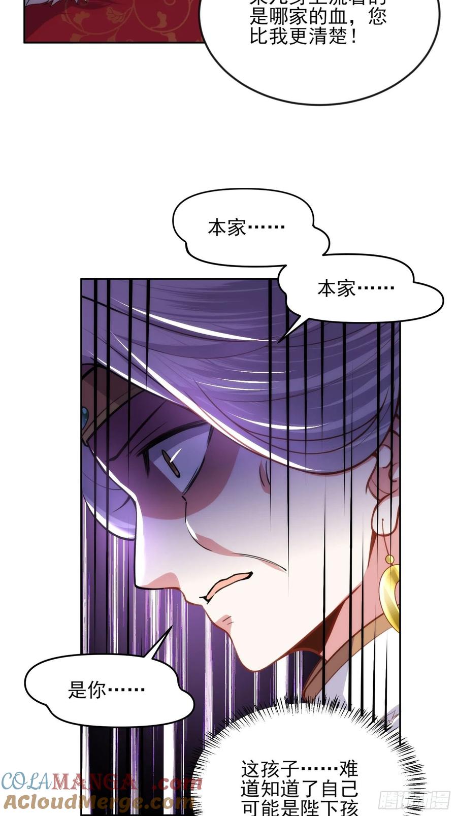 宦妃天下（太监王爷强娶我） 第107话 大哥的一见钟情 第31页