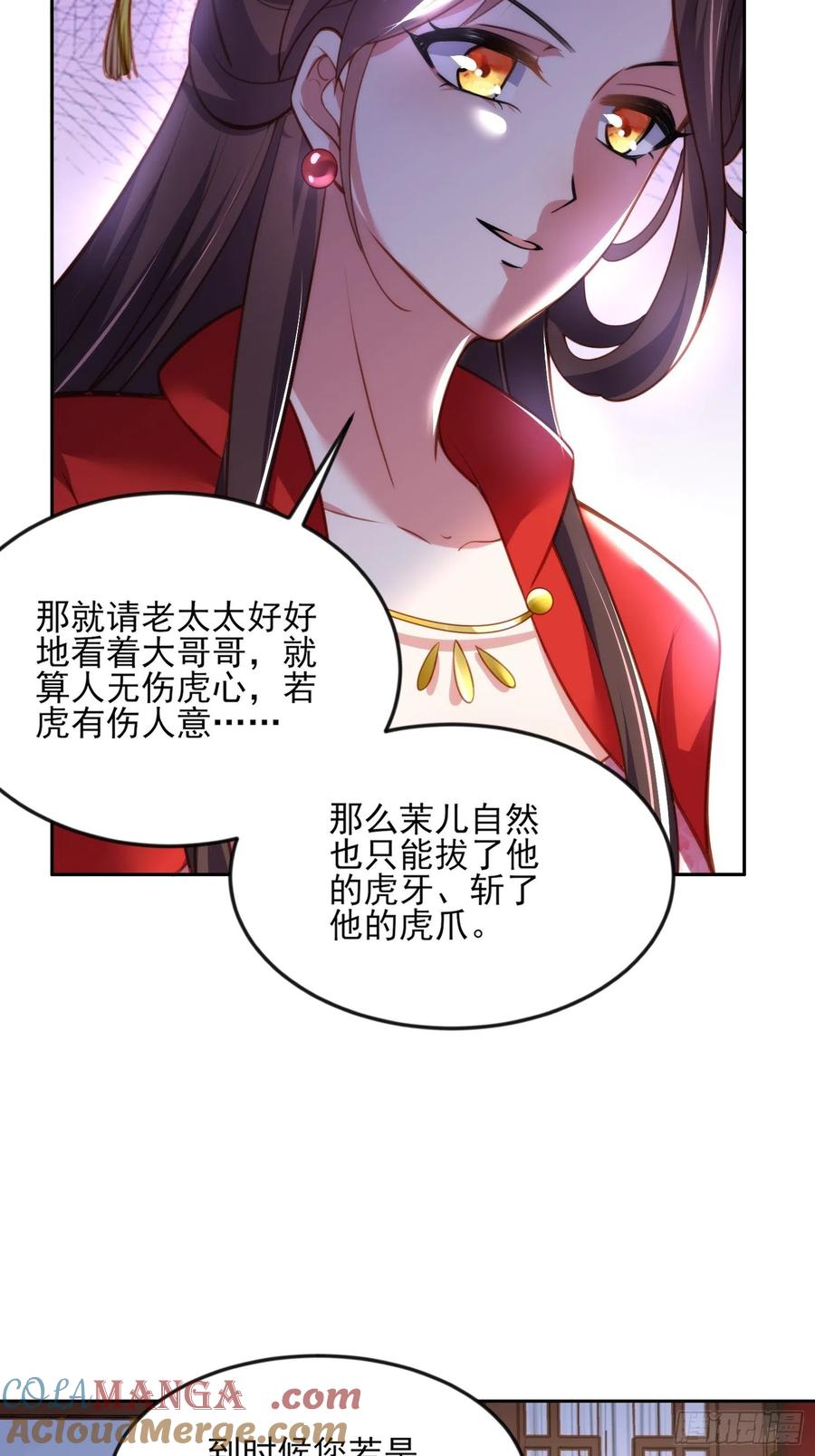 宦妃天下（太监王爷强娶我） 第107话 大哥的一见钟情 第27页