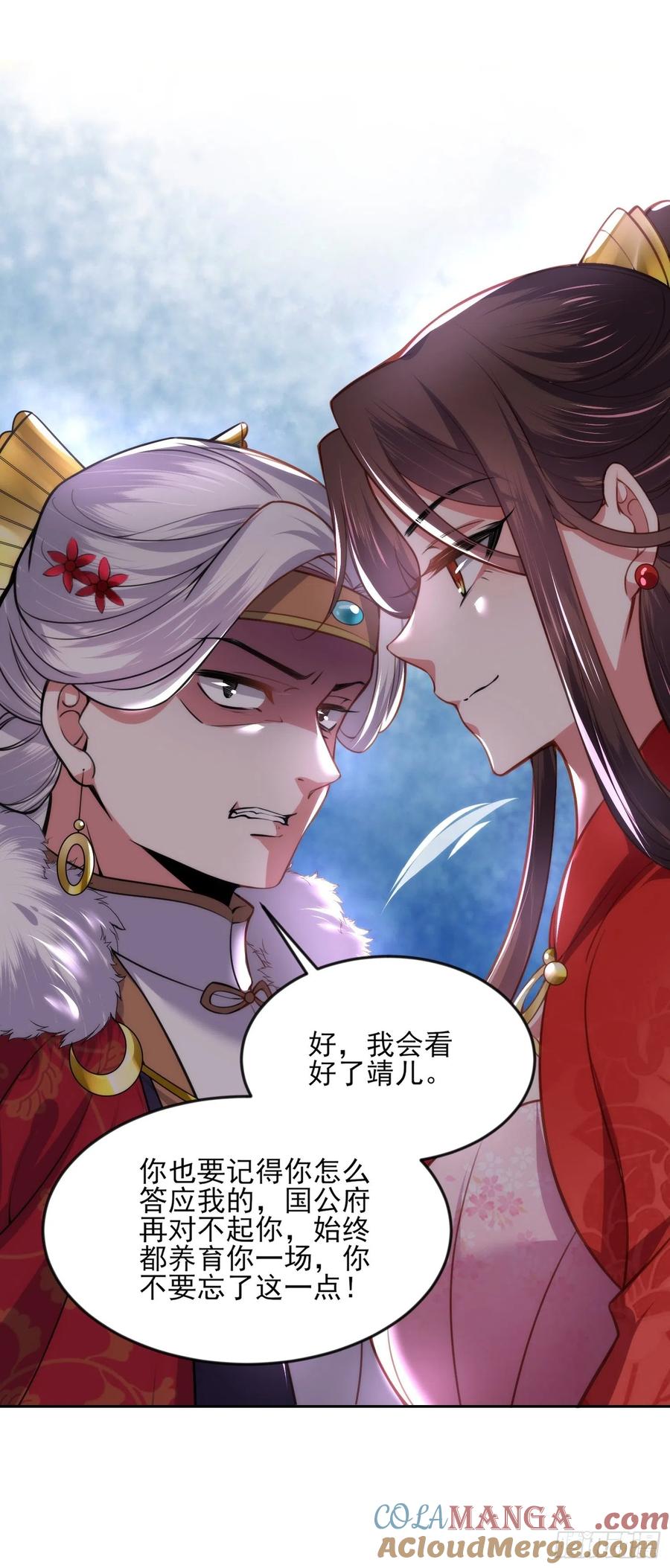 宦妃天下（太监王爷强娶我） 第107话 大哥的一见钟情 第33页